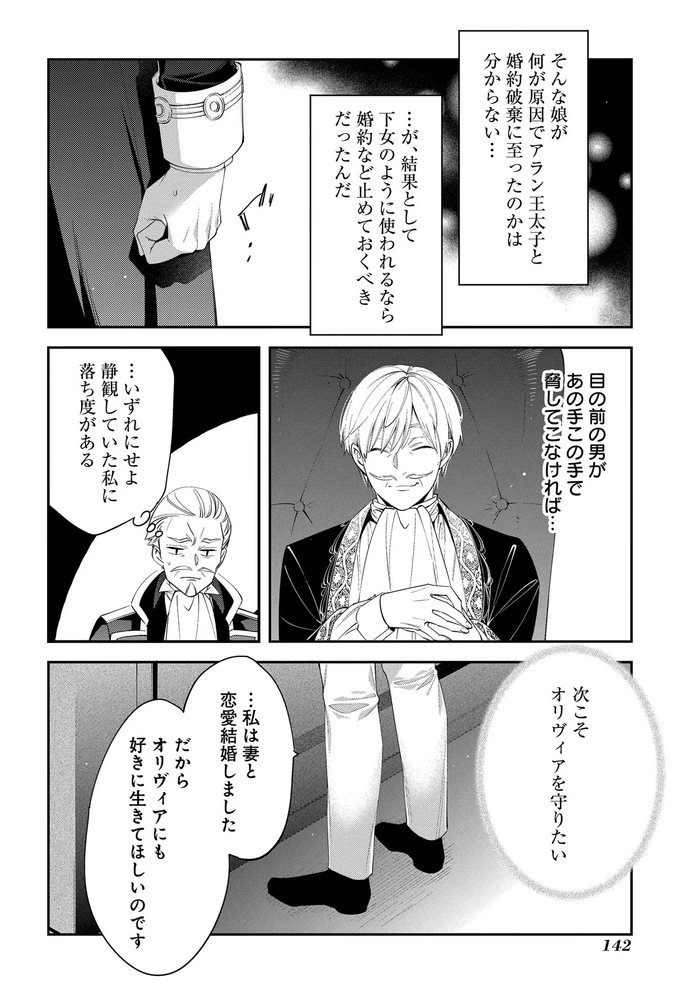 王太子に婚約破棄されたので、もうバカのふりはやめようと思います 第5話 - Page 4