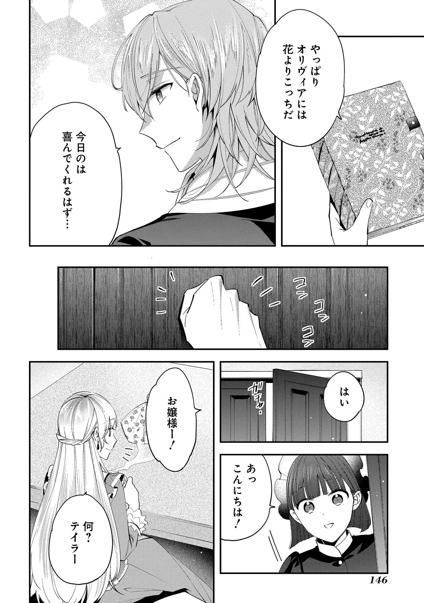 王太子に婚約破棄されたので、もうバカのふりはやめようと思います 第5話 - Page 8