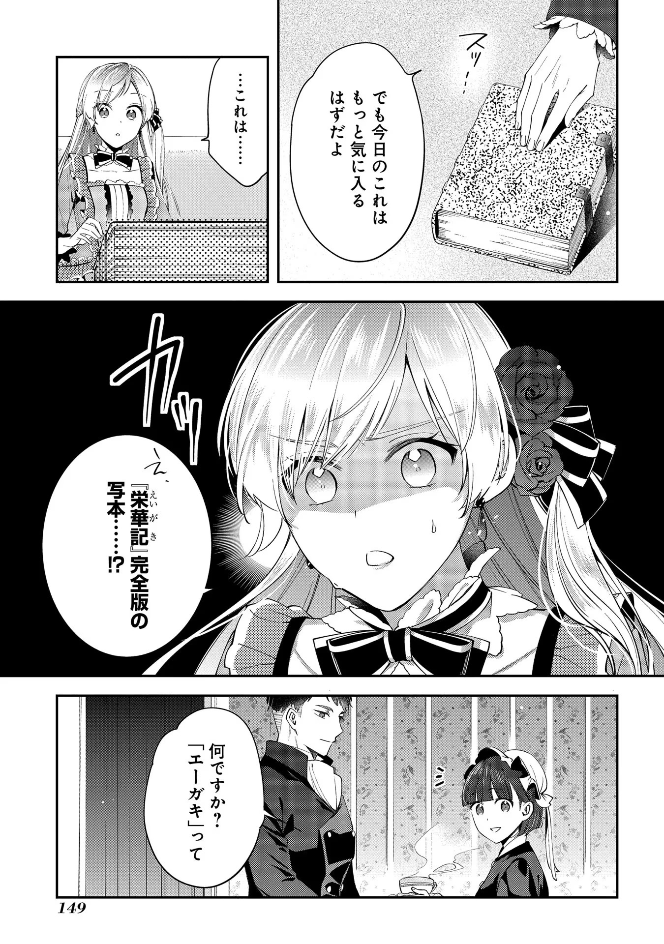 王太子に婚約破棄されたので、もうバカのふりはやめようと思います 第5話 - Page 11