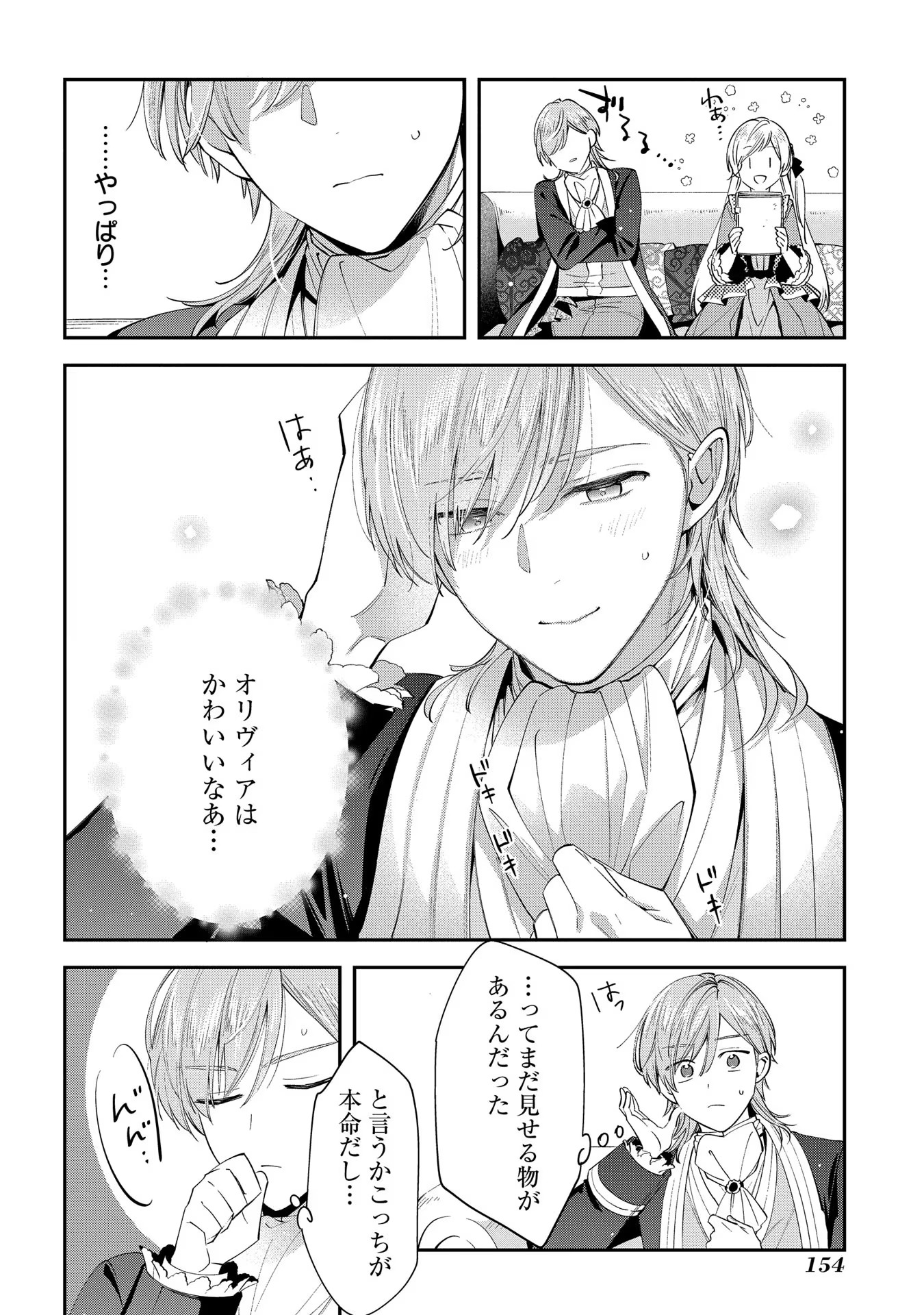 王太子に婚約破棄されたので、もうバカのふりはやめようと思います 第5話 - Page 16