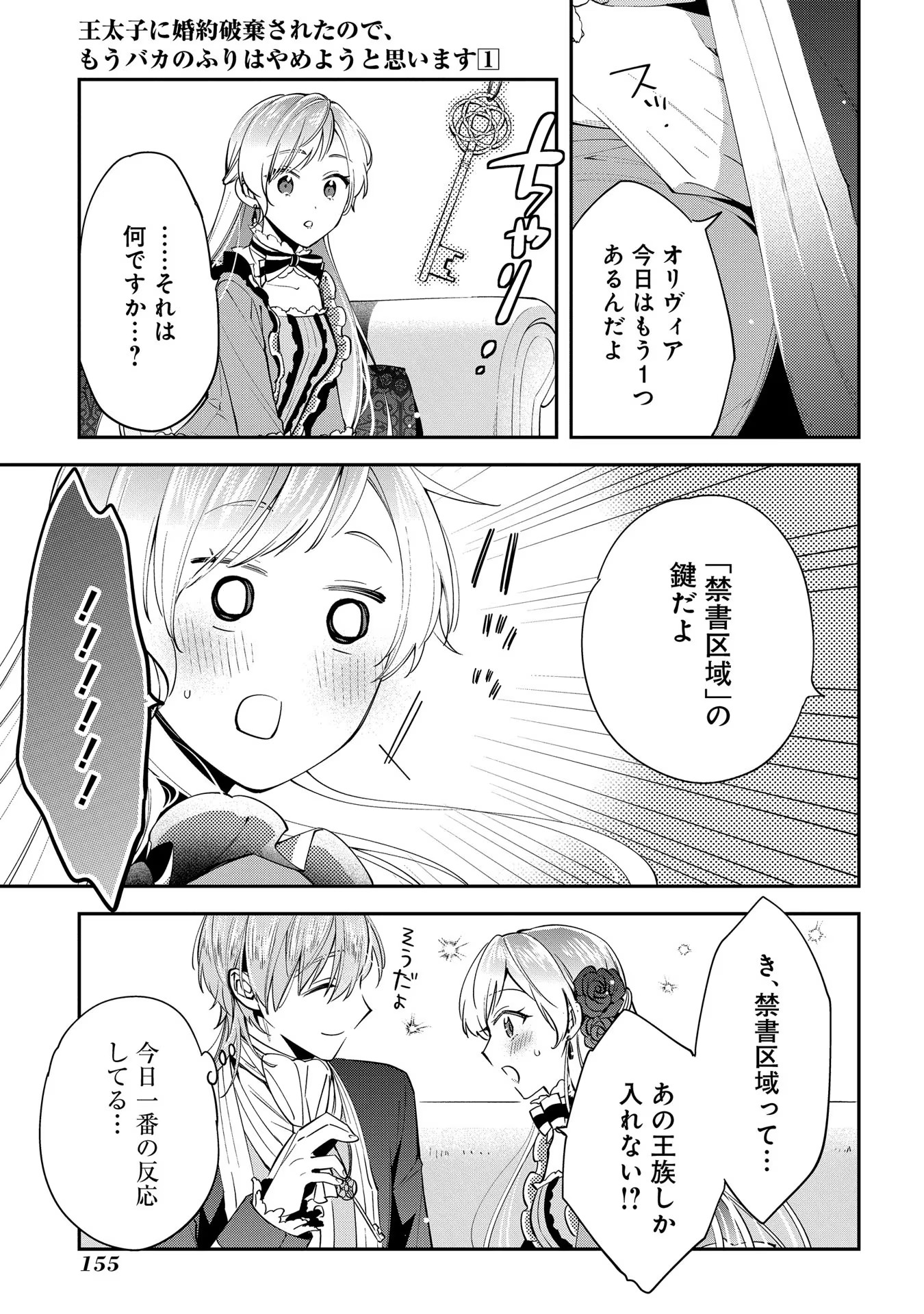 王太子に婚約破棄されたので、もうバカのふりはやめようと思います 第5話 - Page 17