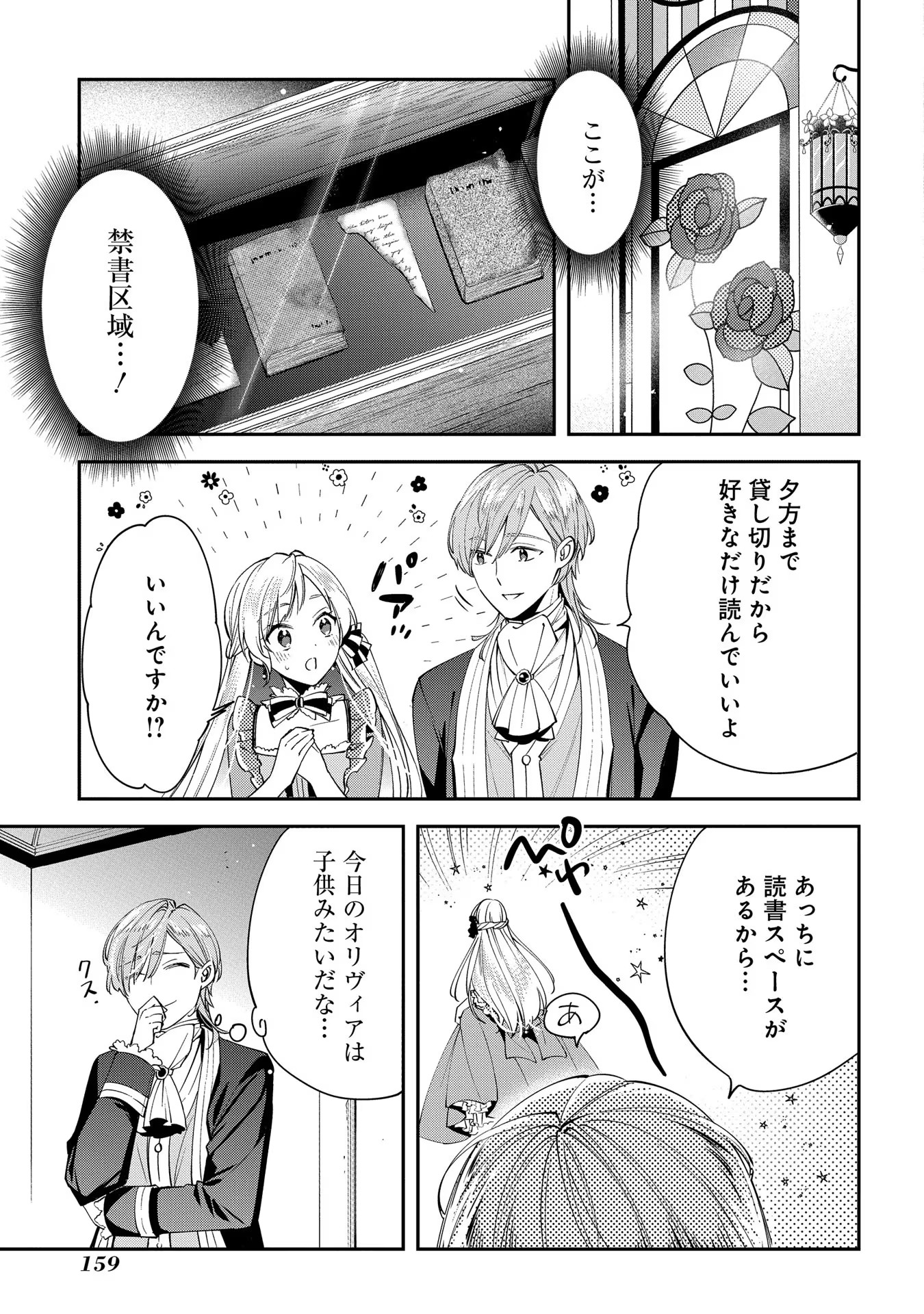 王太子に婚約破棄されたので、もうバカのふりはやめようと思います 第5話 - Page 21