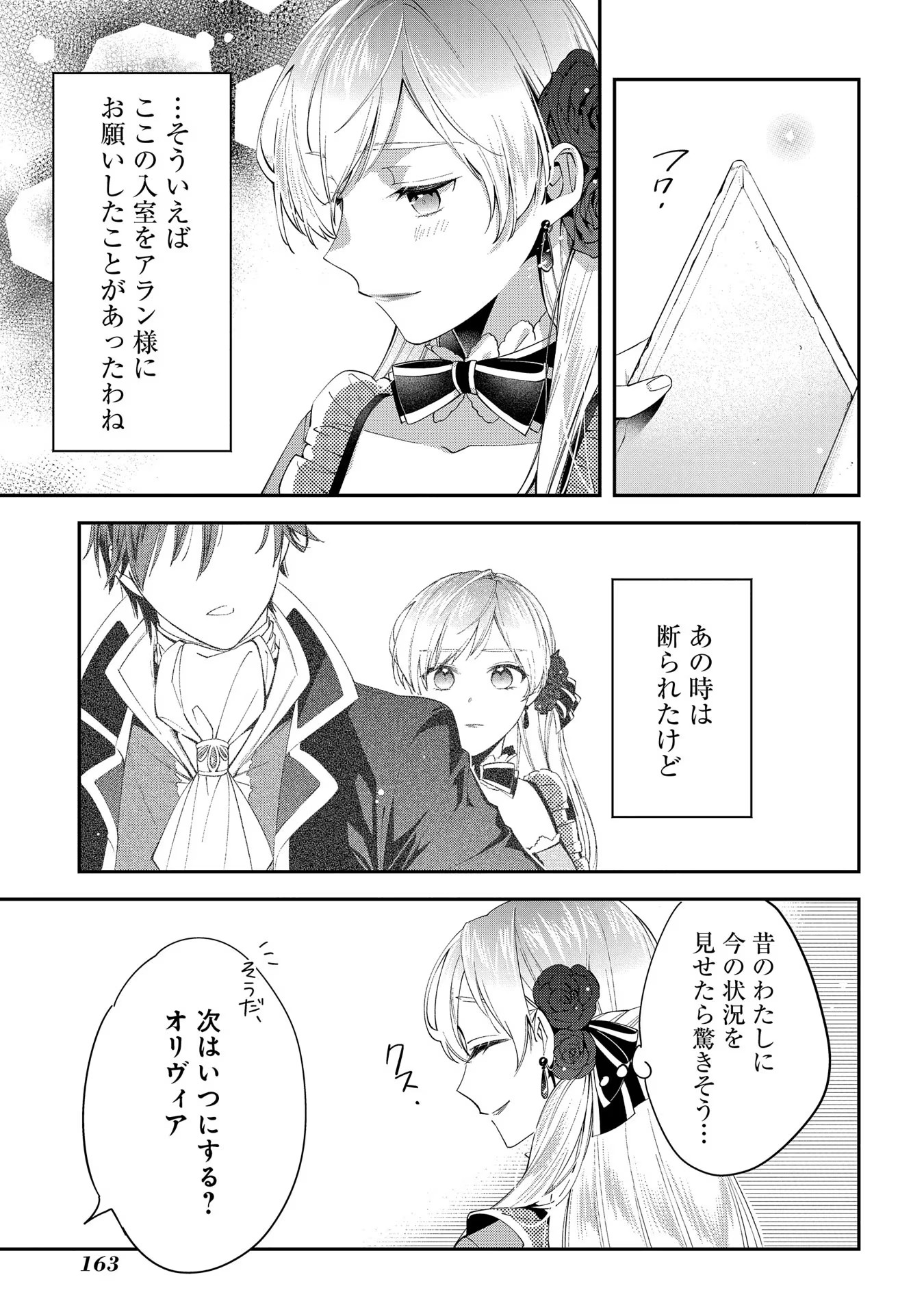 王太子に婚約破棄されたので、もうバカのふりはやめようと思います 第5話 - Page 25