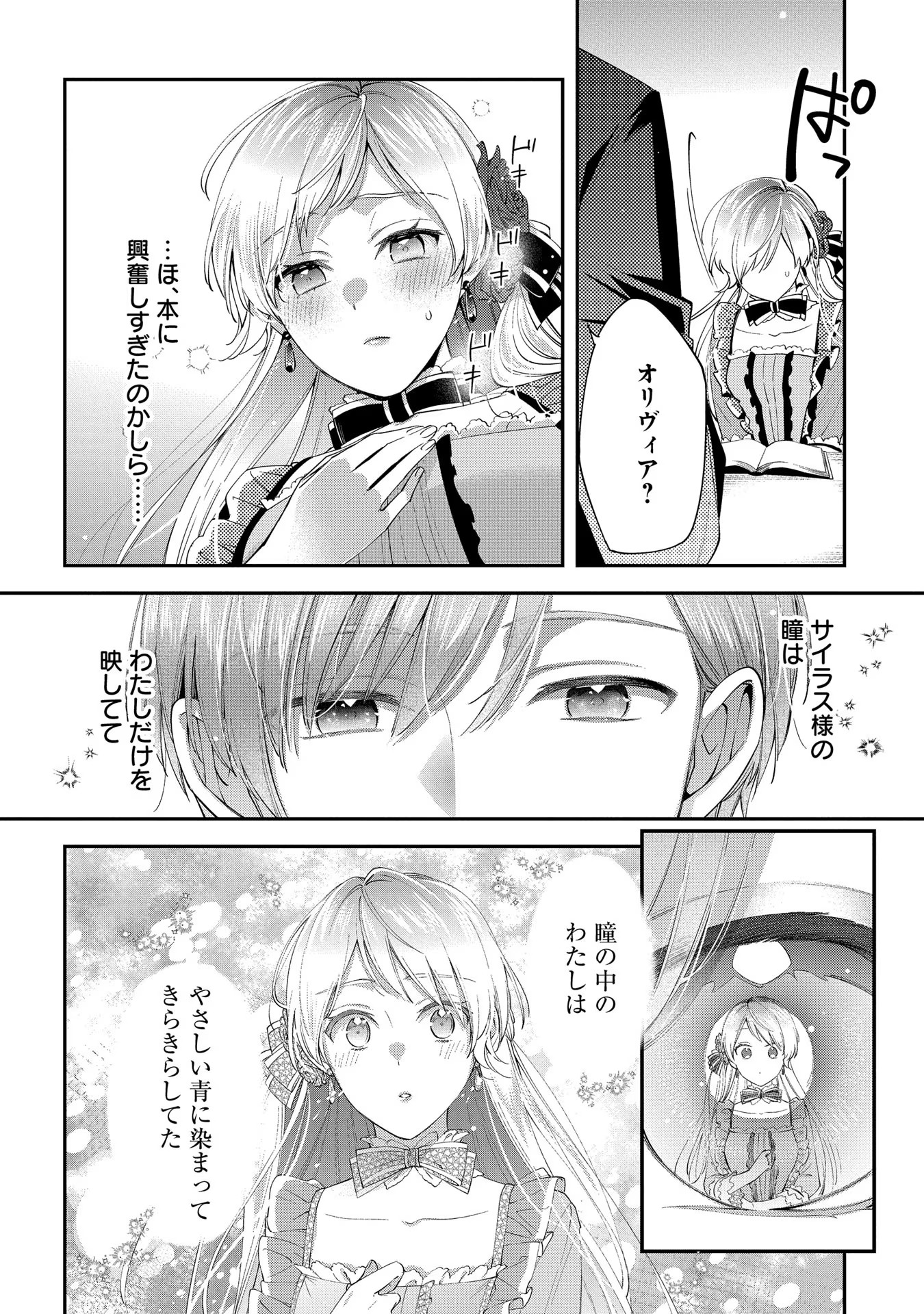 王太子に婚約破棄されたので、もうバカのふりはやめようと思います 第5話 - Page 28