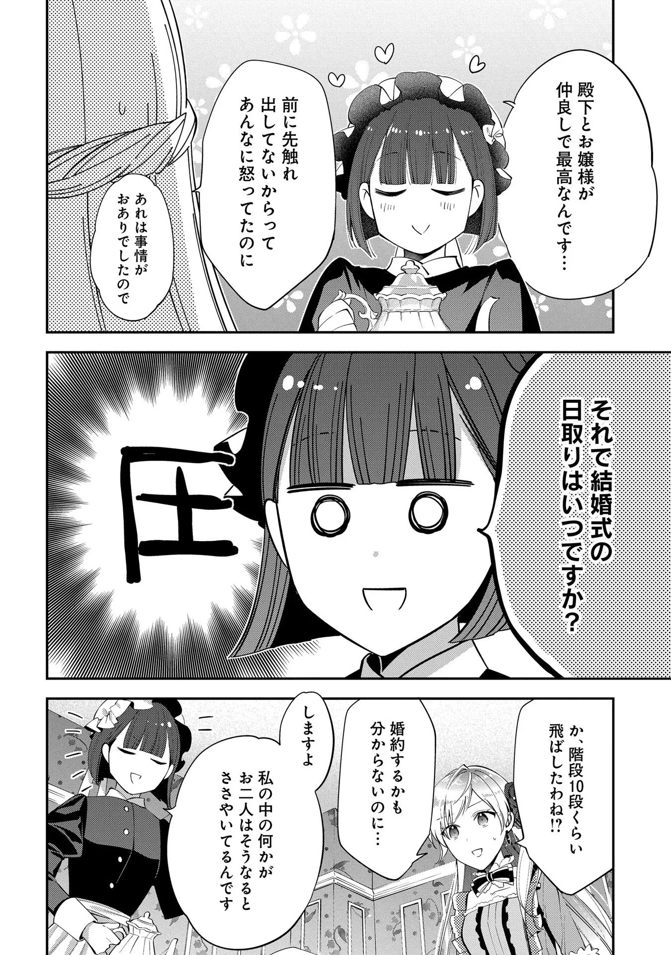 王太子に婚約破棄されたので、もうバカのふりはやめようと思います 第6話 - Page 3