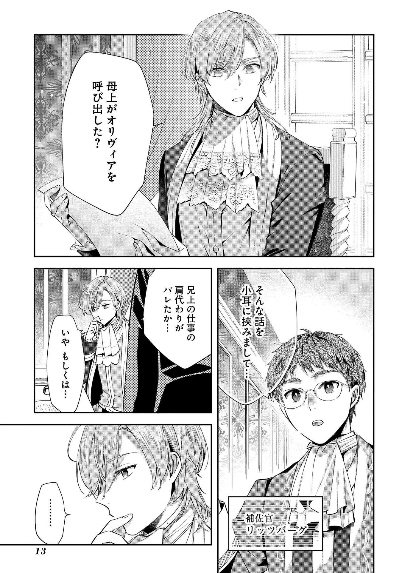 王太子に婚約破棄されたので、もうバカのふりはやめようと思います 第6話 - Page 11