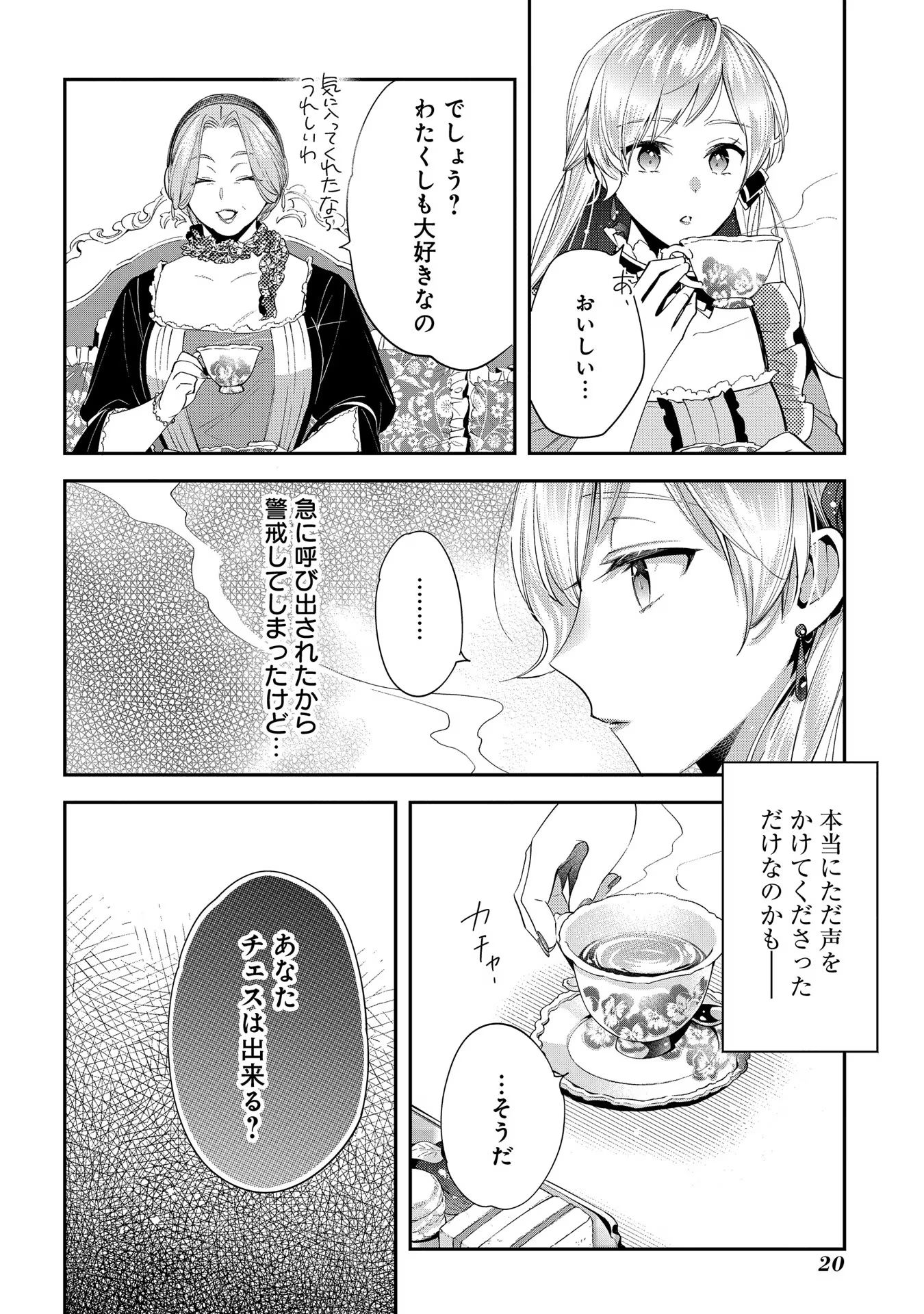 王太子に婚約破棄されたので、もうバカのふりはやめようと思います 第6話 - Page 18