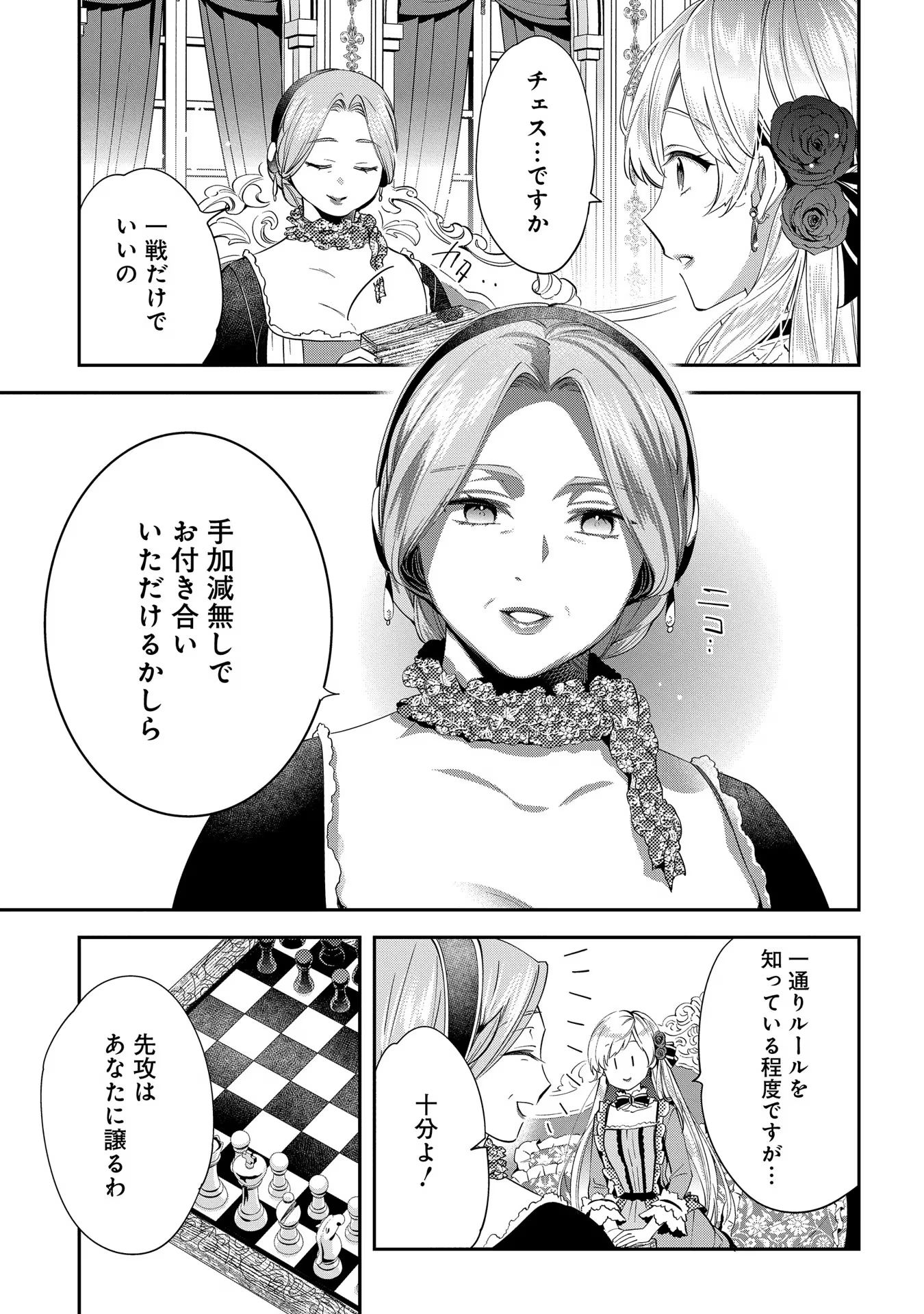 王太子に婚約破棄されたので、もうバカのふりはやめようと思います 第6話 - Page 19