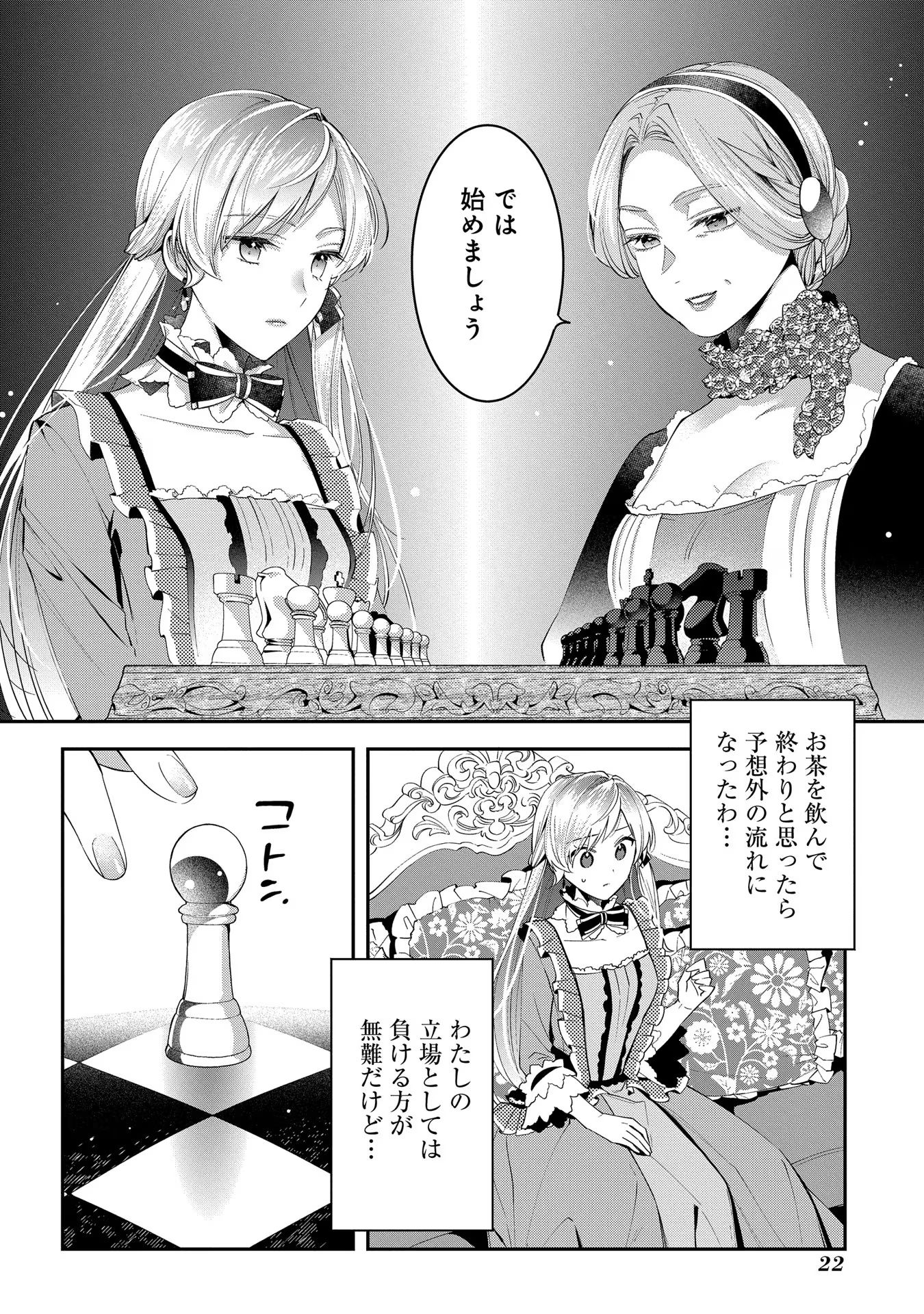 王太子に婚約破棄されたので、もうバカのふりはやめようと思います 第6話 - Page 20