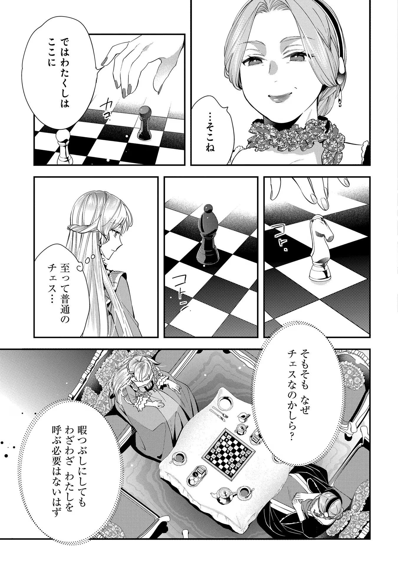 王太子に婚約破棄されたので、もうバカのふりはやめようと思います 第6話 - Page 21