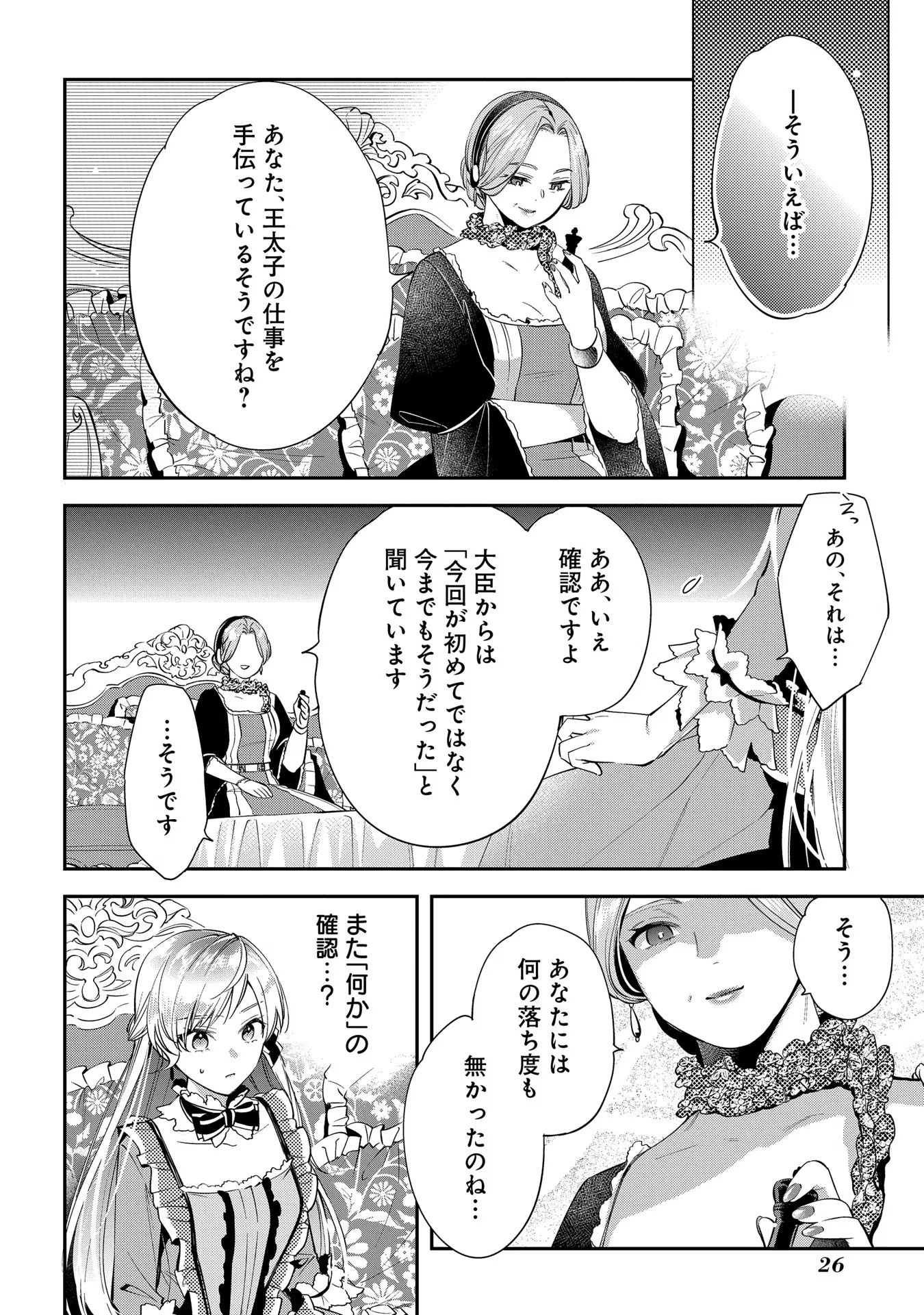 王太子に婚約破棄されたので、もうバカのふりはやめようと思います 第6話 - Page 24