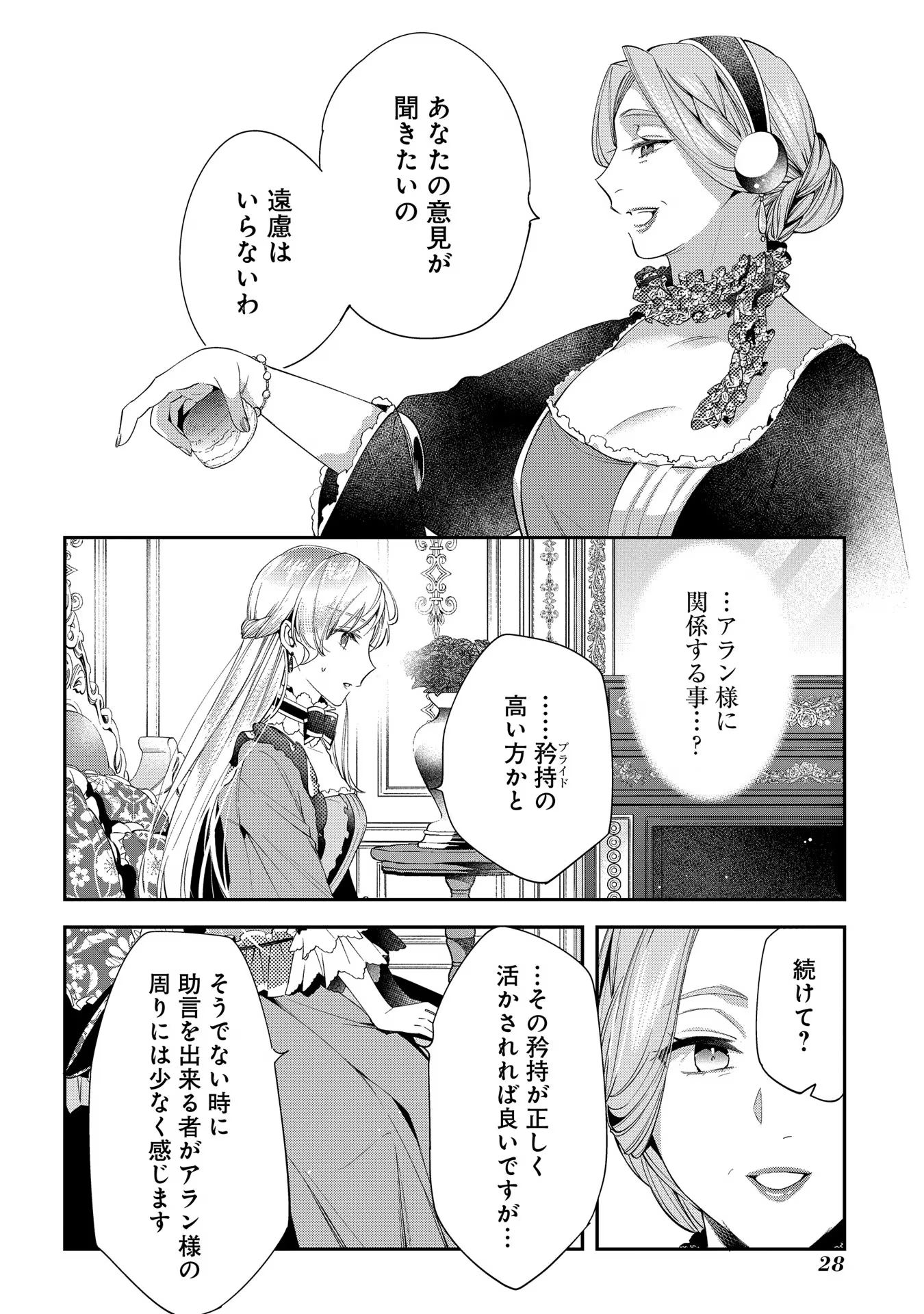 王太子に婚約破棄されたので、もうバカのふりはやめようと思います 第6話 - Page 26