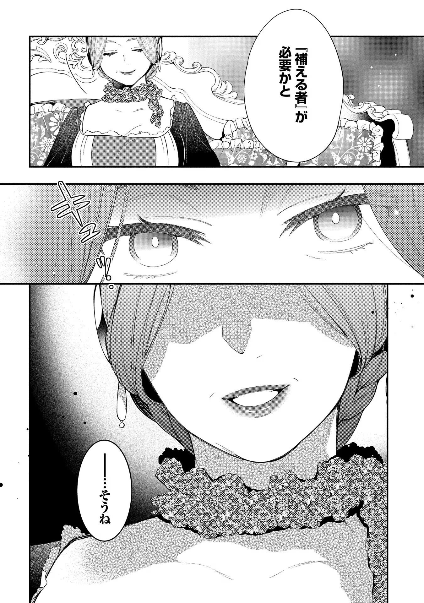 王太子に婚約破棄されたので、もうバカのふりはやめようと思います 第6話 - Page 28