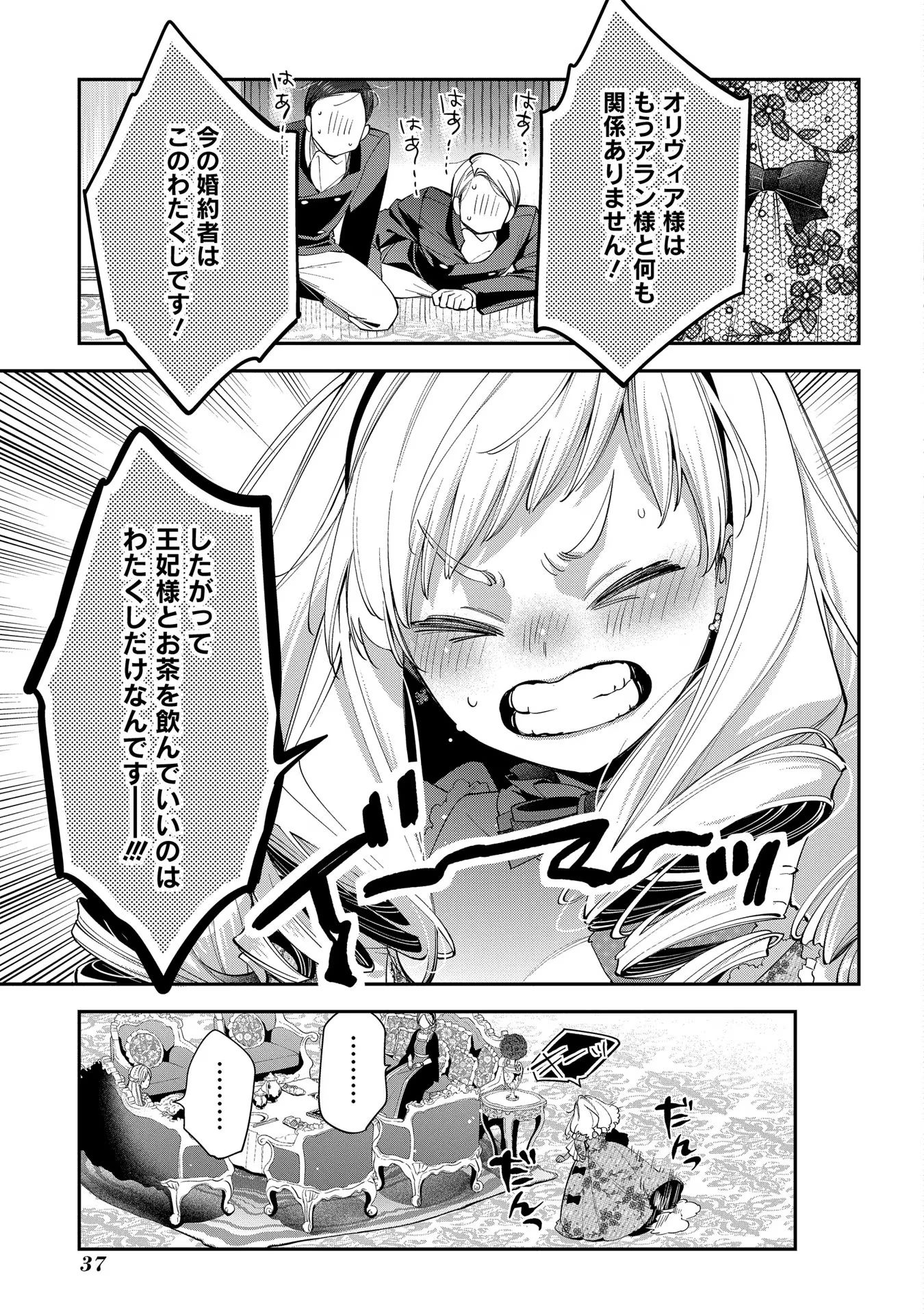 王太子に婚約破棄されたので、もうバカのふりはやめようと思います 第7話 - Page 5