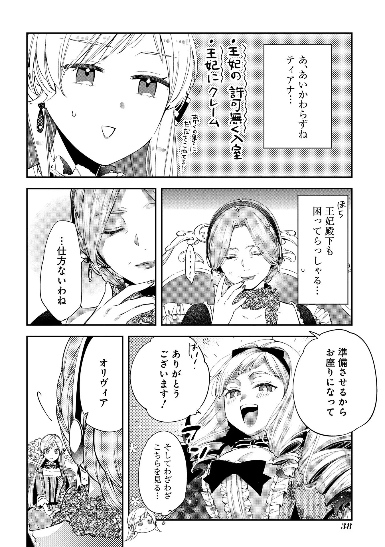 王太子に婚約破棄されたので、もうバカのふりはやめようと思います 第7話 - Page 6