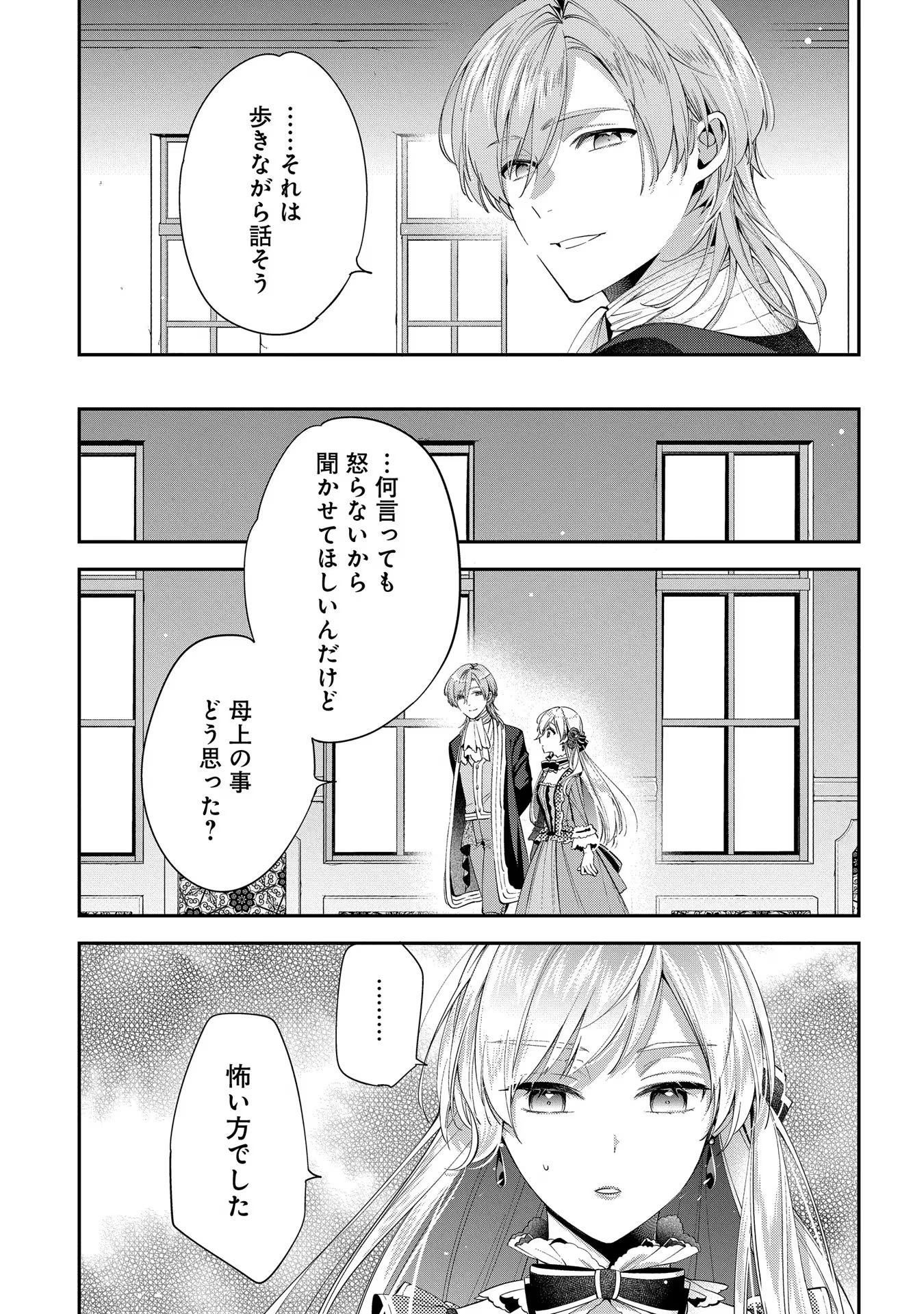 王太子に婚約破棄されたので、もうバカのふりはやめようと思います 第7話 - Page 9