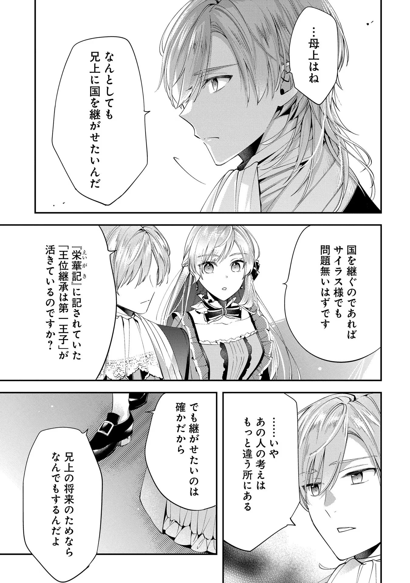 王太子に婚約破棄されたので、もうバカのふりはやめようと思います 第7話 - Page 11