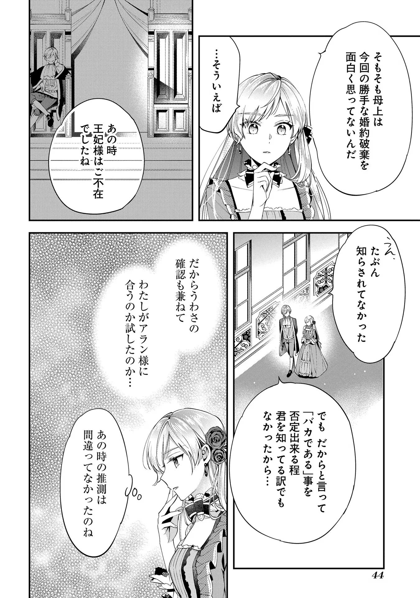 王太子に婚約破棄されたので、もうバカのふりはやめようと思います 第7話 - Page 12