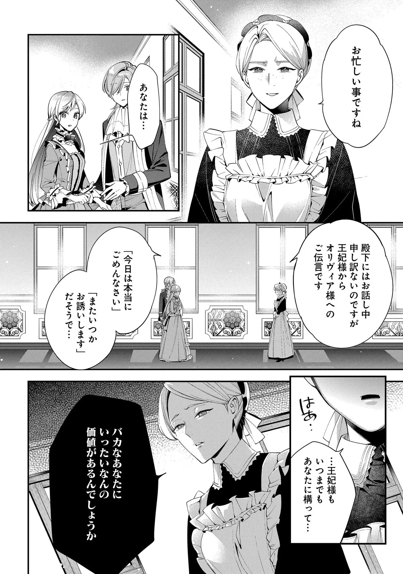 王太子に婚約破棄されたので、もうバカのふりはやめようと思います 第7話 - Page 14