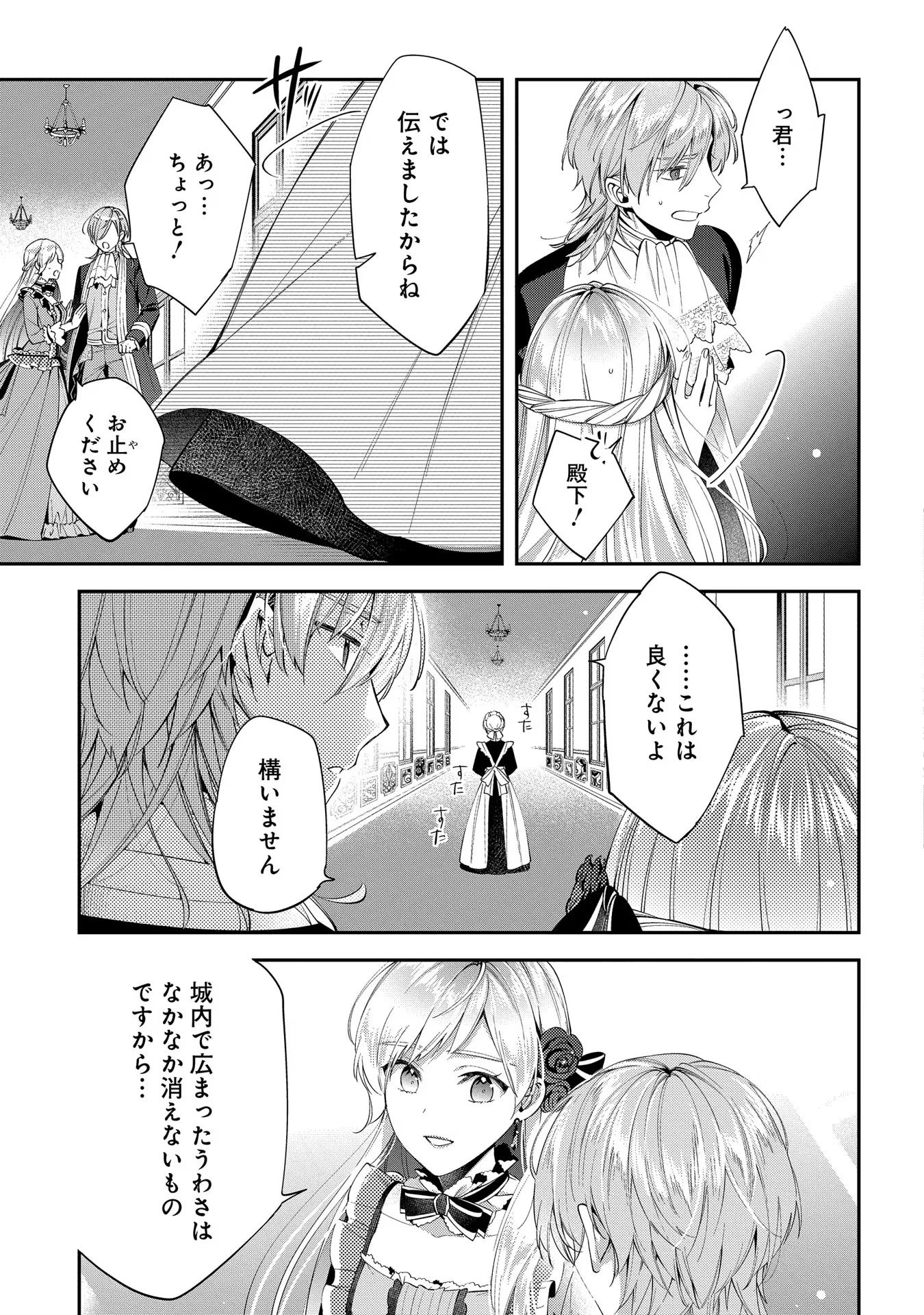 王太子に婚約破棄されたので、もうバカのふりはやめようと思います 第7話 - Page 15