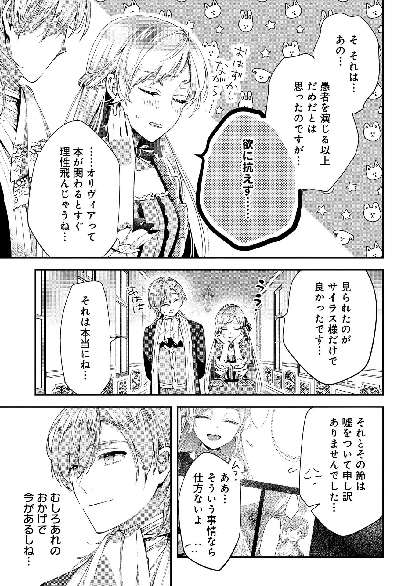 王太子に婚約破棄されたので、もうバカのふりはやめようと思います 第7話 - Page 17