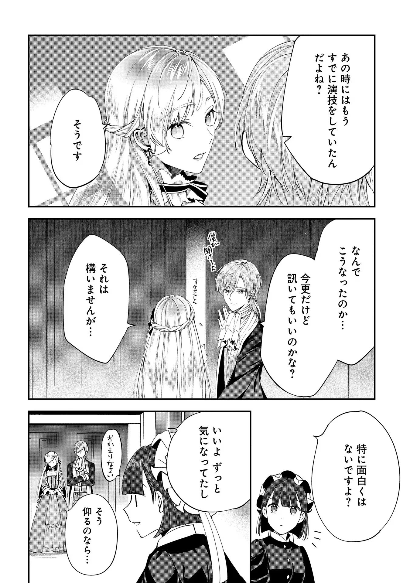 王太子に婚約破棄されたので、もうバカのふりはやめようと思います 第7話 - Page 18