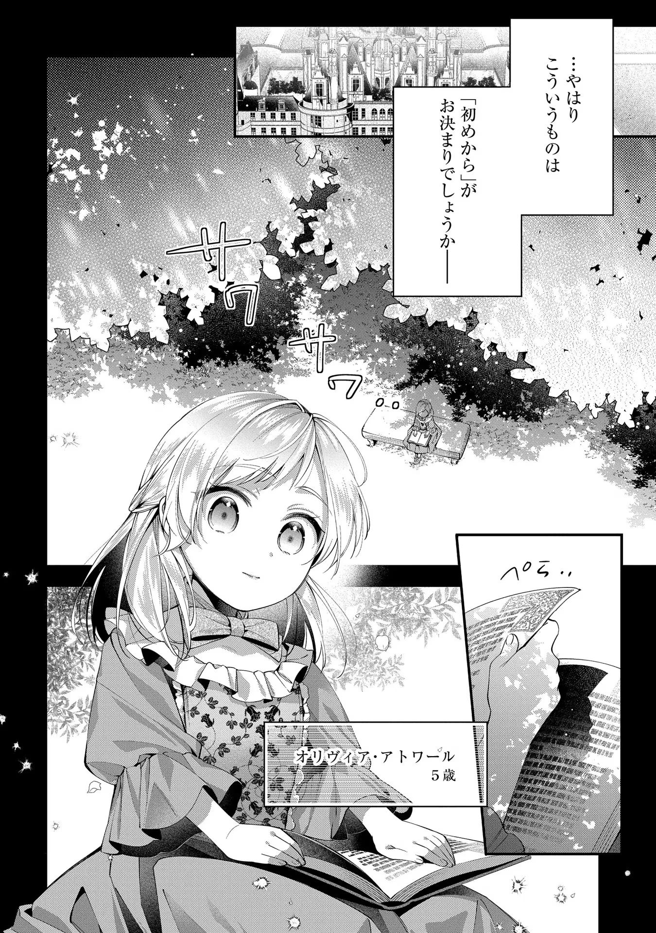 王太子に婚約破棄されたので、もうバカのふりはやめようと思います 第7話 - Page 20