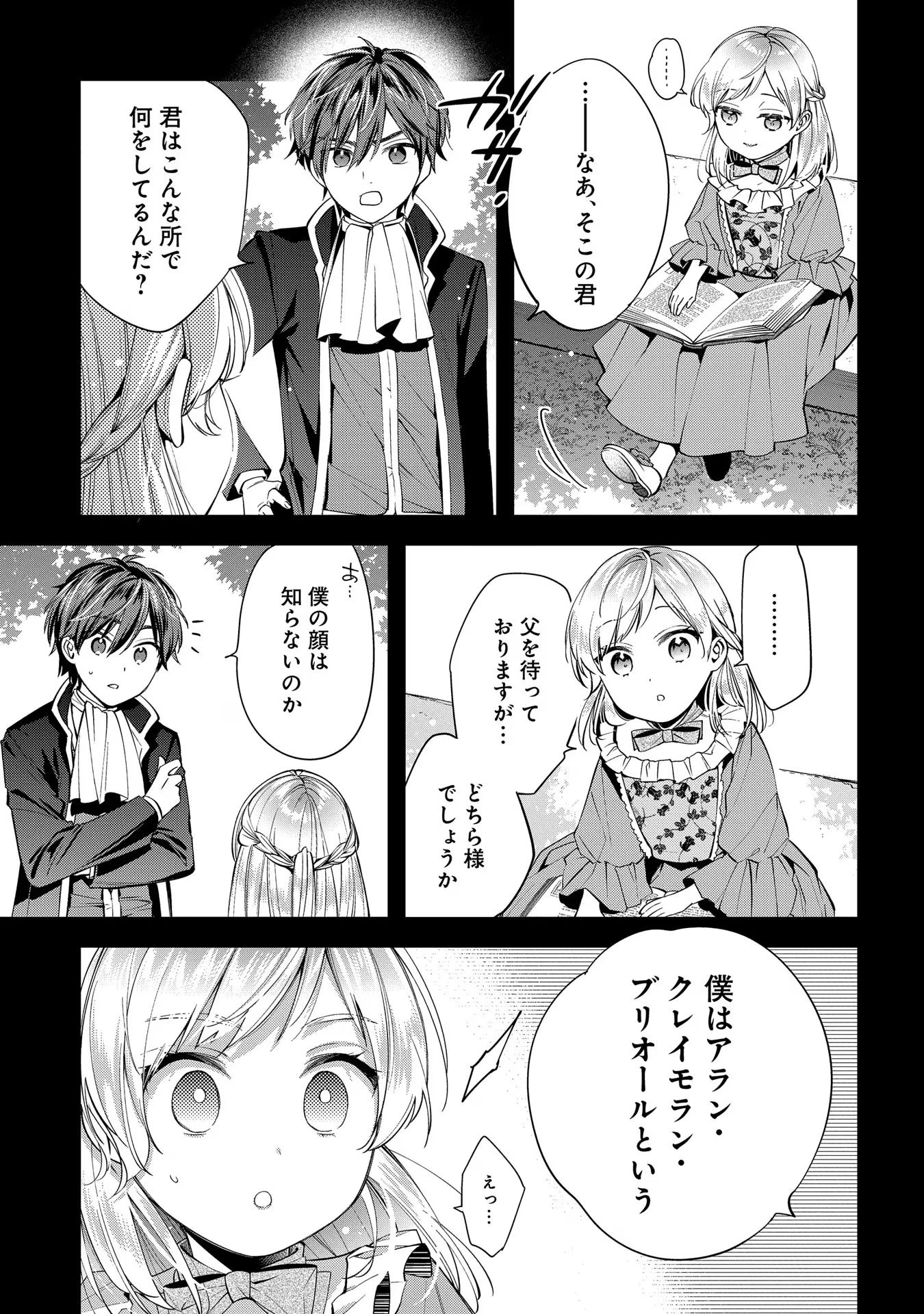 王太子に婚約破棄されたので、もうバカのふりはやめようと思います 第7話 - Page 21