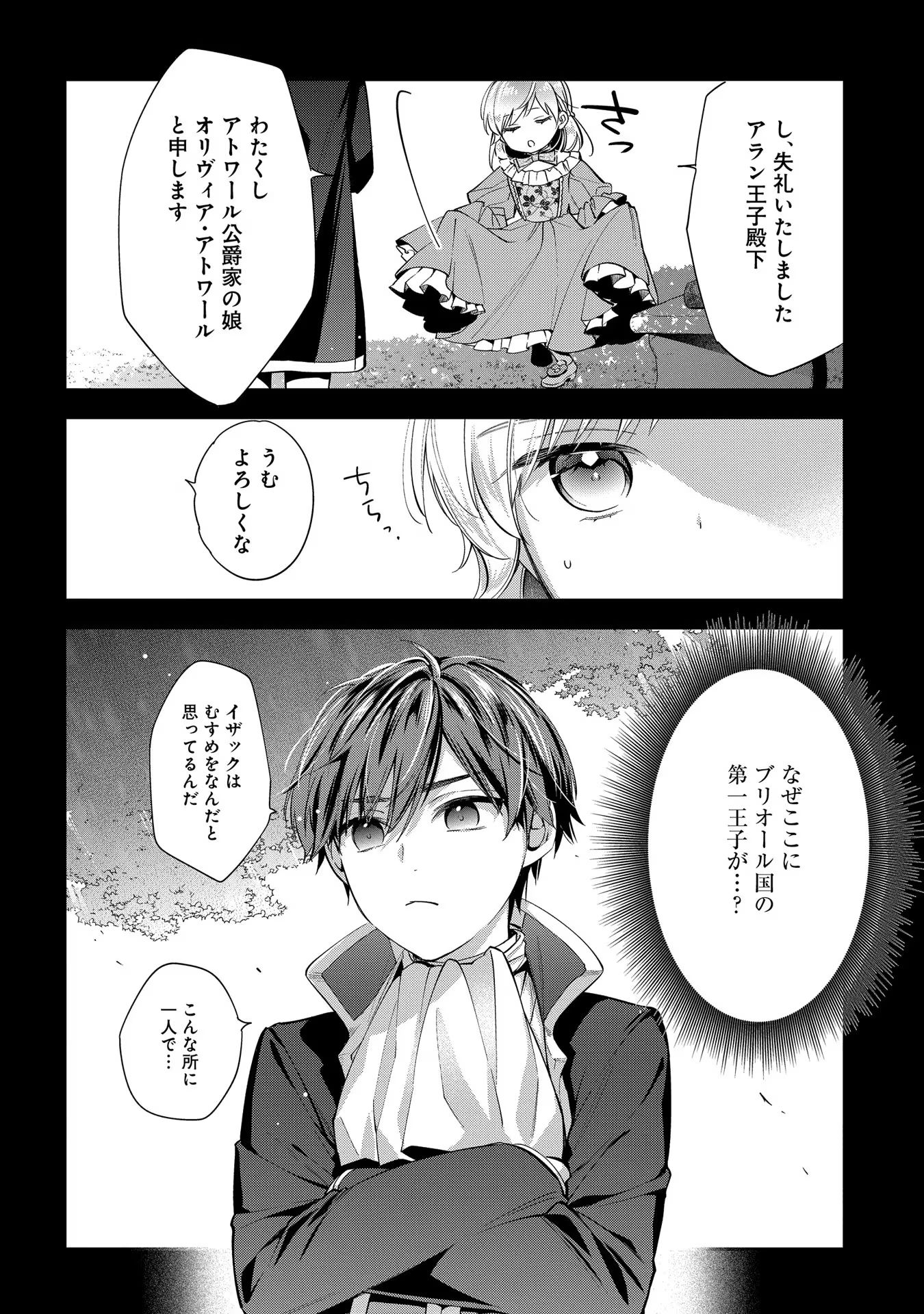 王太子に婚約破棄されたので、もうバカのふりはやめようと思います 第7話 - Page 22