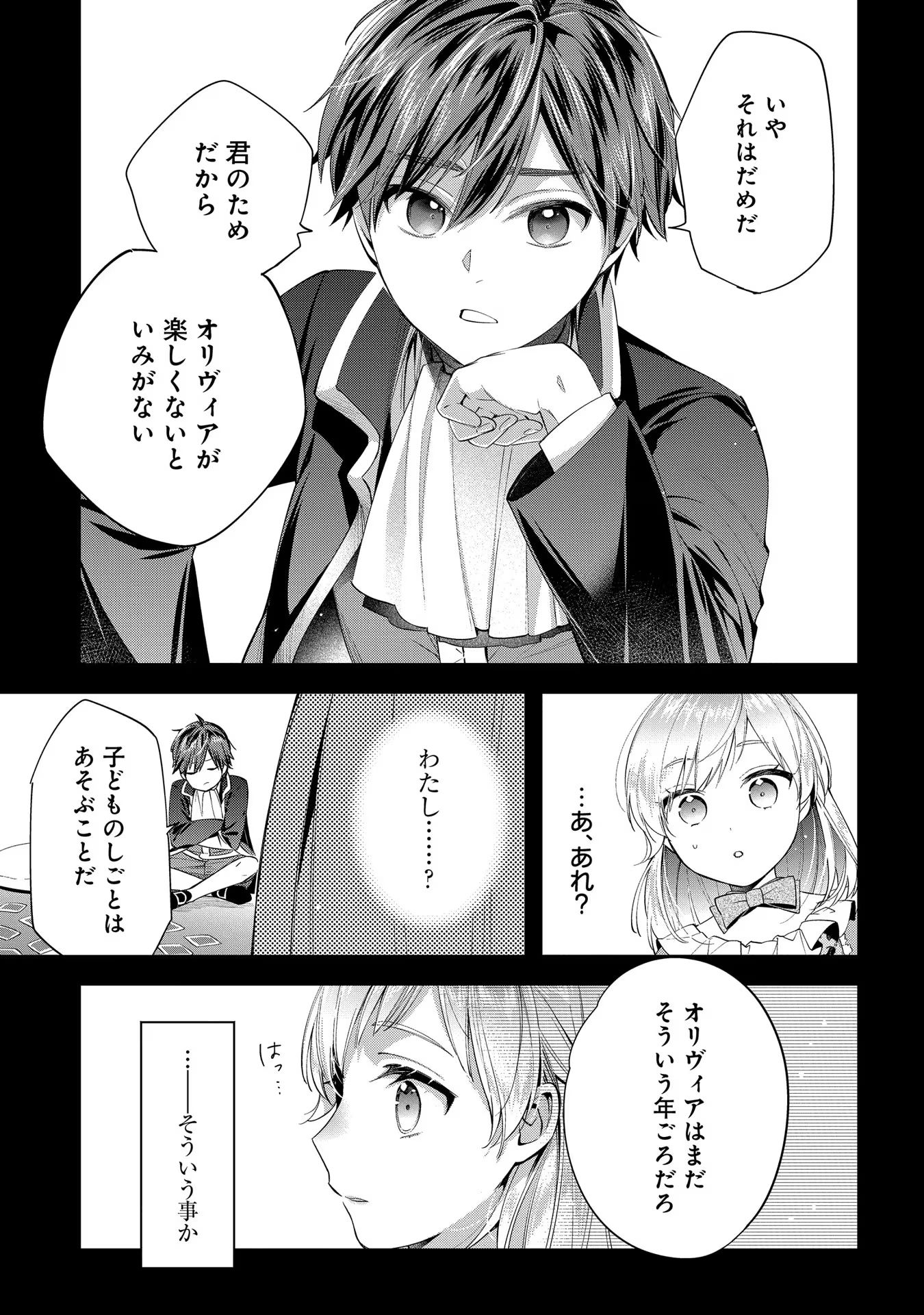 王太子に婚約破棄されたので、もうバカのふりはやめようと思います 第7話 - Page 27