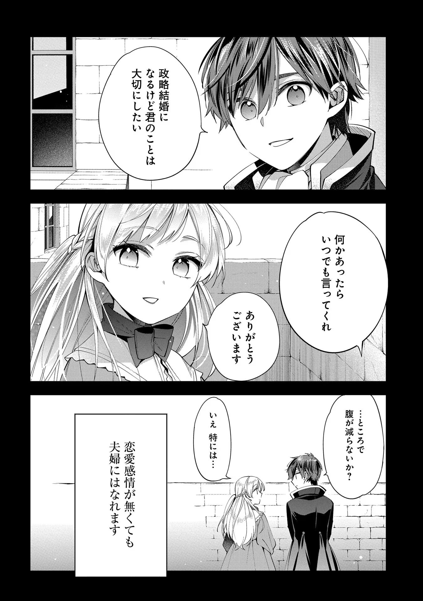 王太子に婚約破棄されたので、もうバカのふりはやめようと思います 第8話 - Page 2