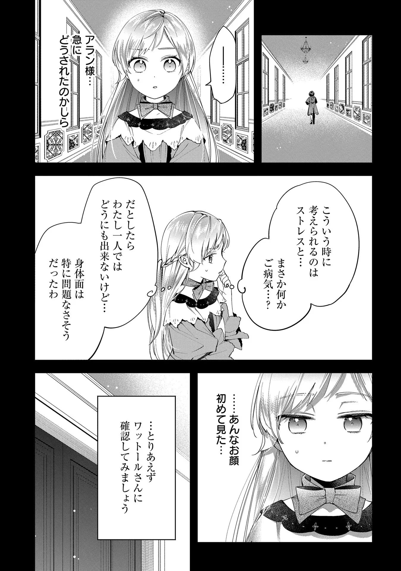 王太子に婚約破棄されたので、もうバカのふりはやめようと思います 第8話 - Page 5