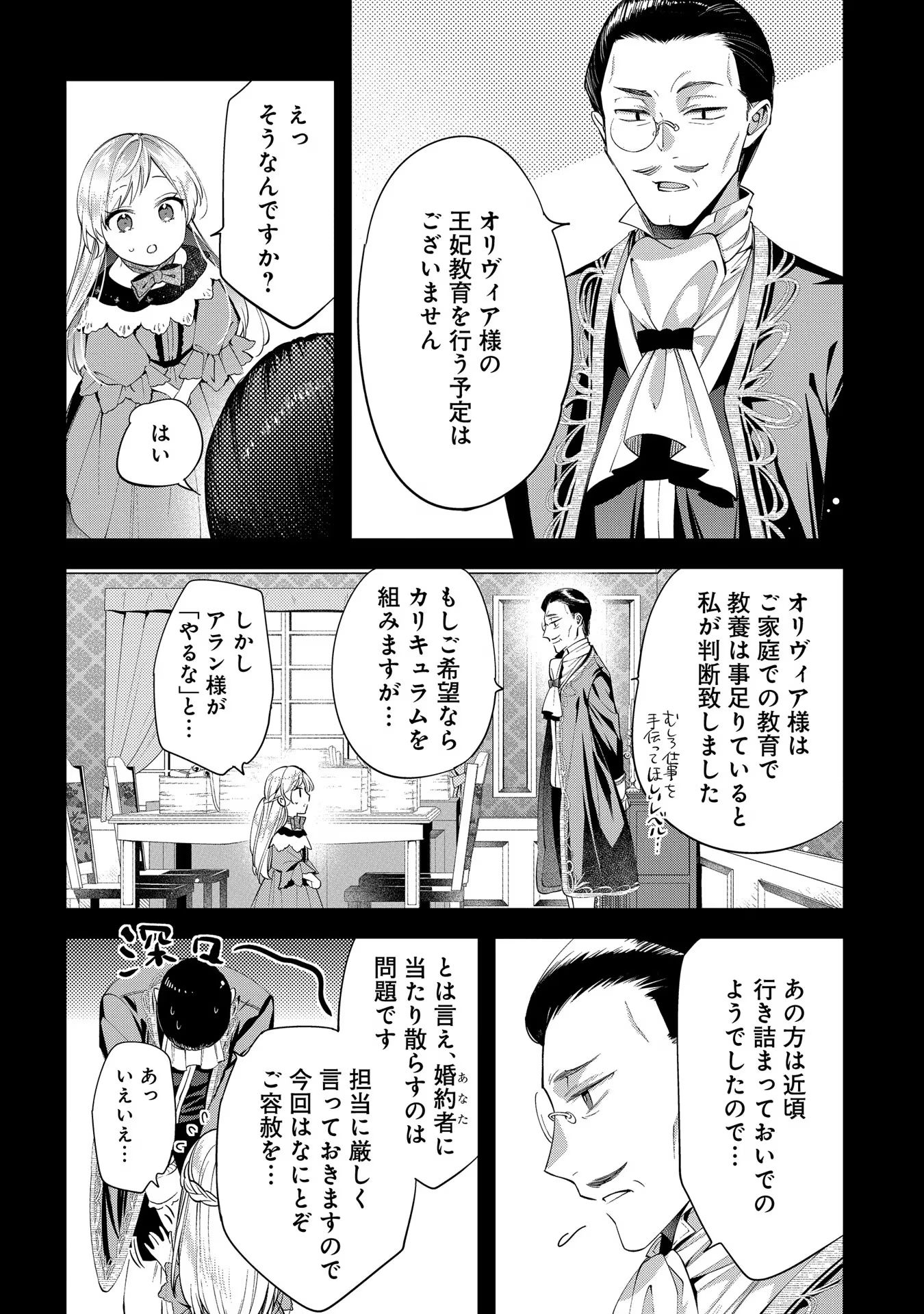 王太子に婚約破棄されたので、もうバカのふりはやめようと思います 第8話 - Page 6