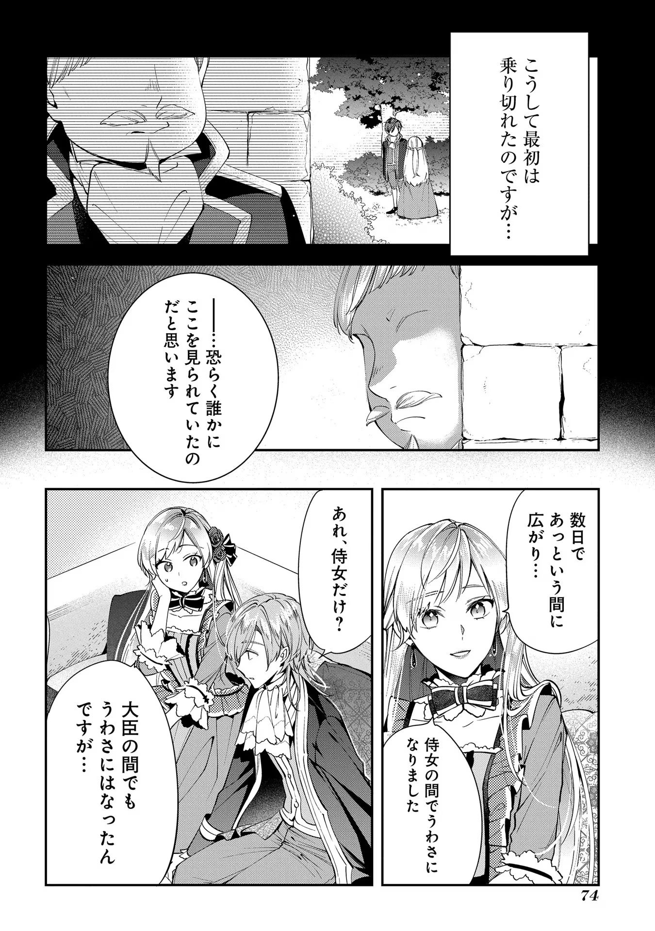 王太子に婚約破棄されたので、もうバカのふりはやめようと思います 第8話 - Page 10