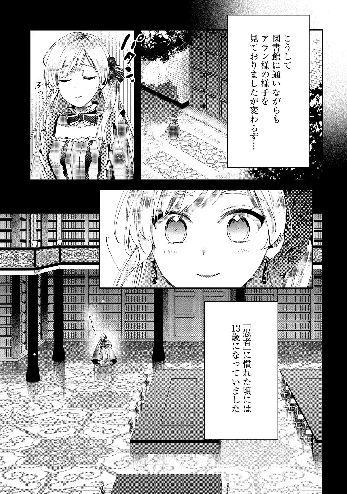 王太子に婚約破棄されたので、もうバカのふりはやめようと思います 第8話 - Page 13