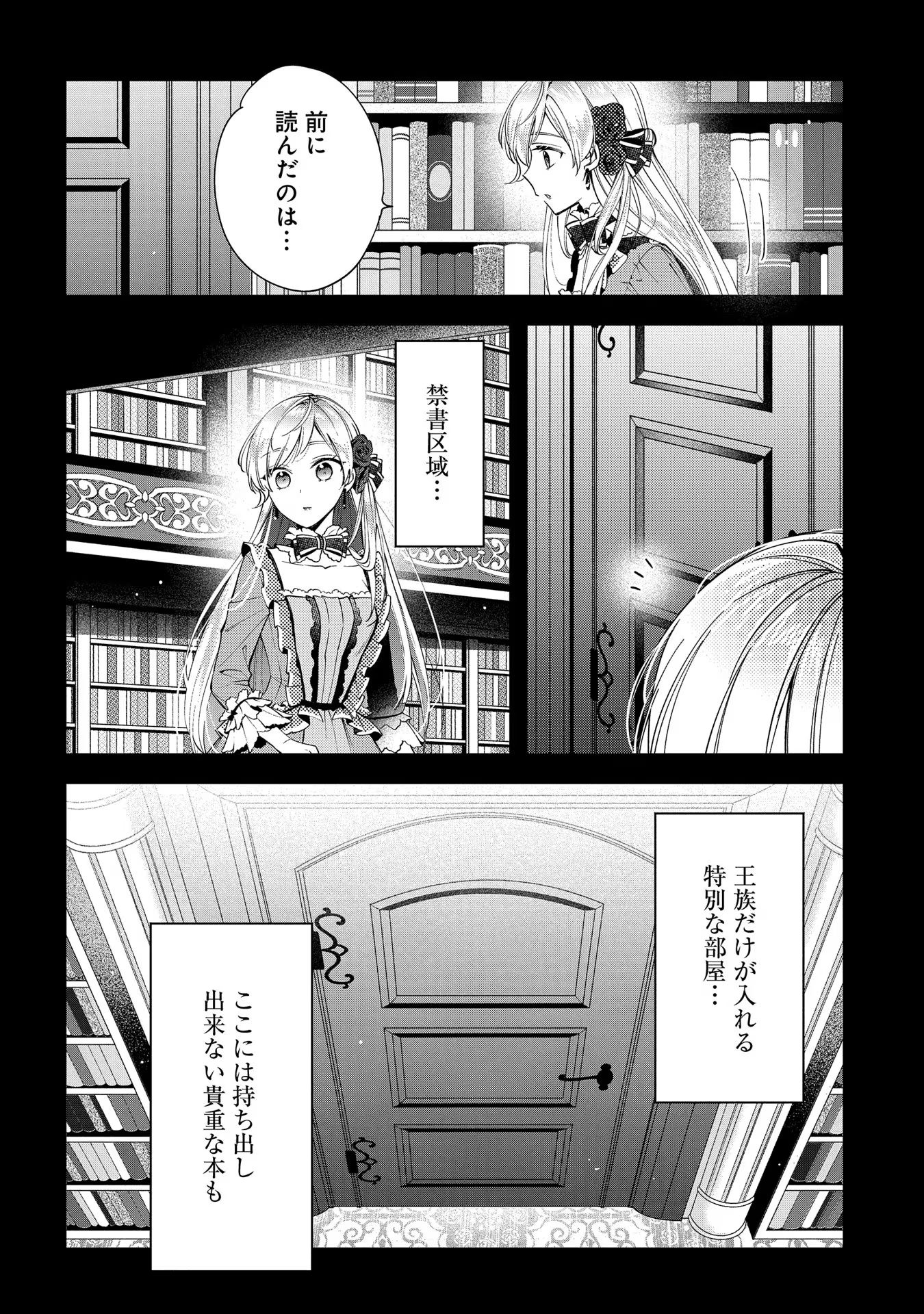 王太子に婚約破棄されたので、もうバカのふりはやめようと思います 第8話 - Page 14