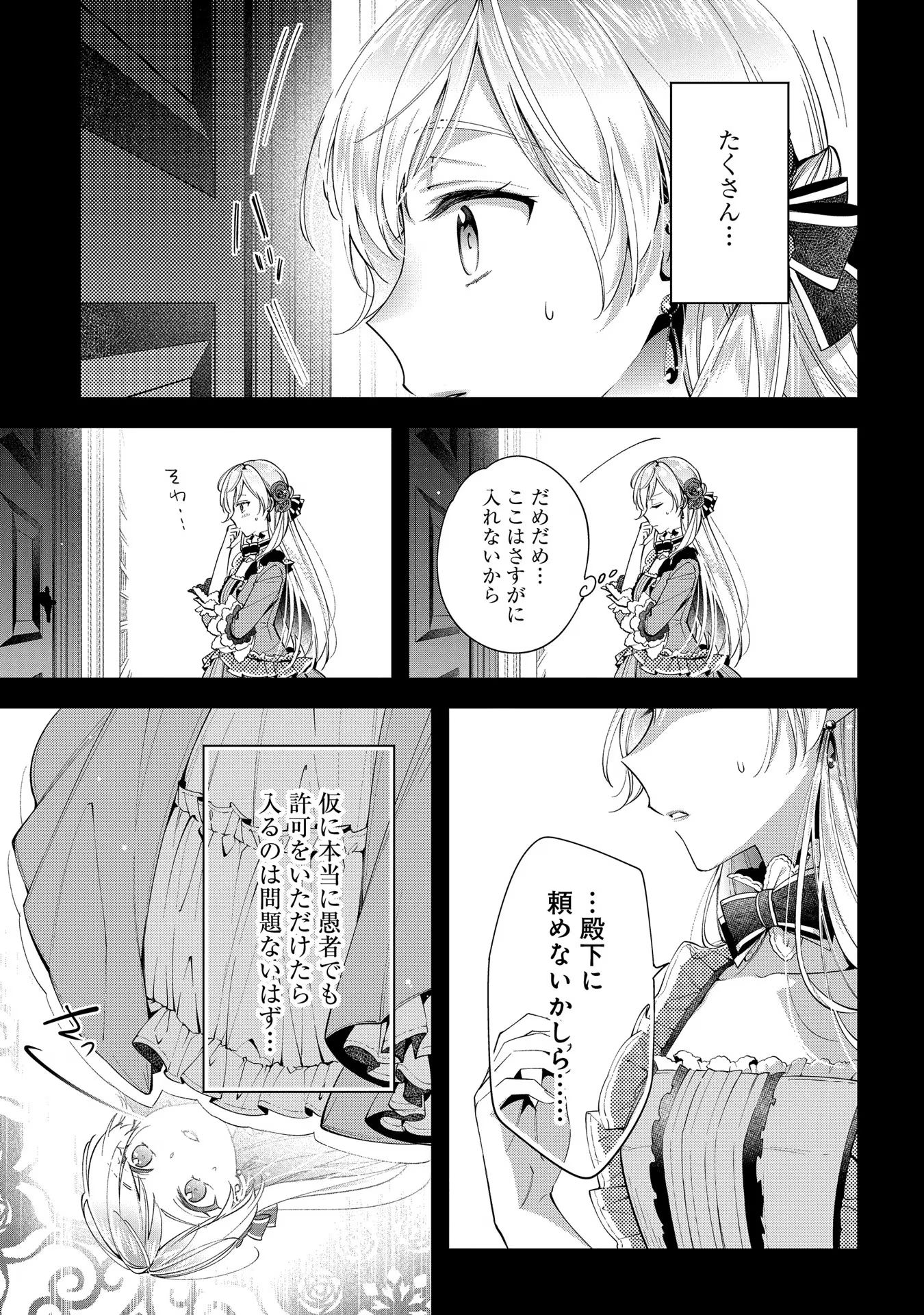 王太子に婚約破棄されたので、もうバカのふりはやめようと思います 第8話 - Page 15