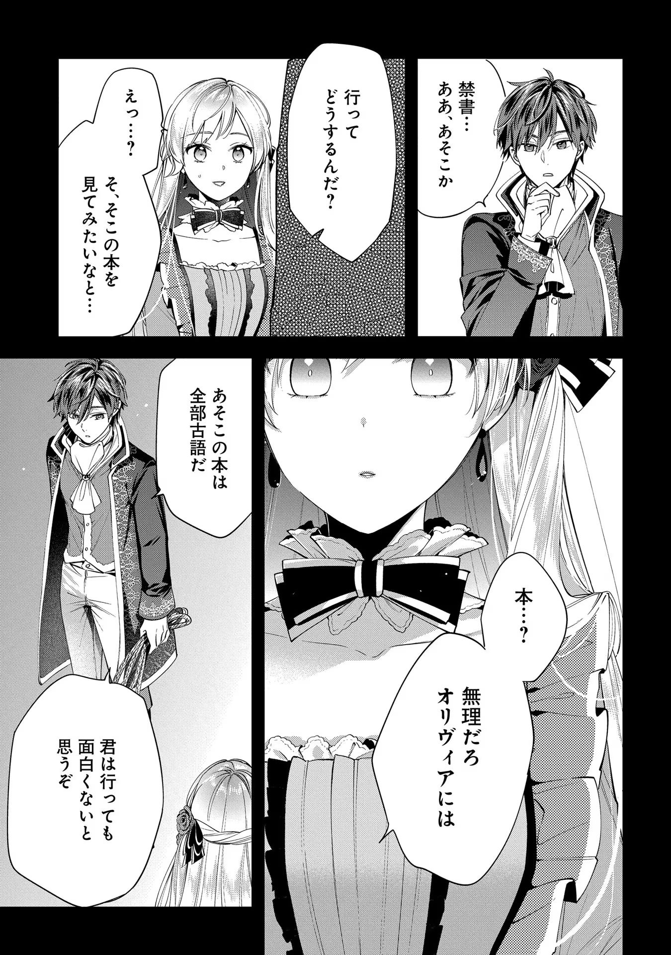 王太子に婚約破棄されたので、もうバカのふりはやめようと思います 第8話 - Page 17