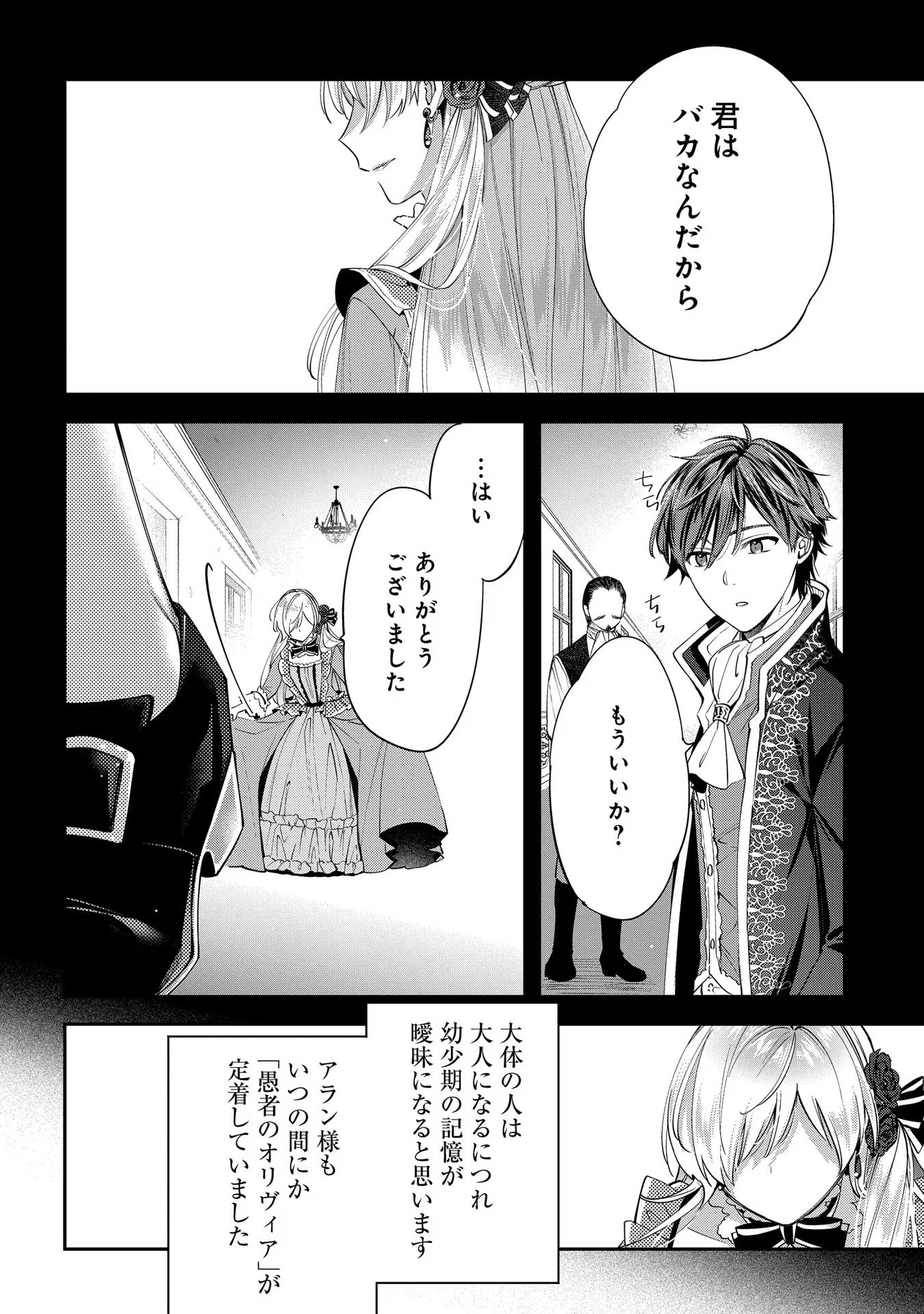 王太子に婚約破棄されたので、もうバカのふりはやめようと思います 第8話 - Page 18