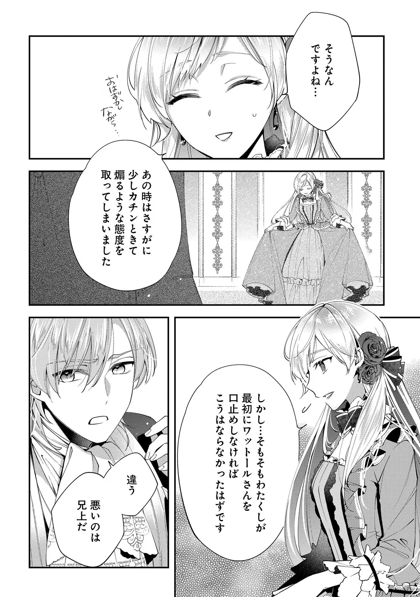 王太子に婚約破棄されたので、もうバカのふりはやめようと思います 第8話 - Page 20