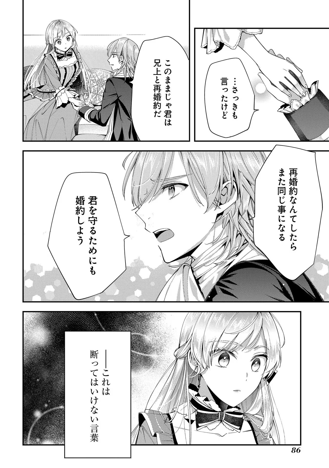 王太子に婚約破棄されたので、もうバカのふりはやめようと思います 第8話 - Page 22