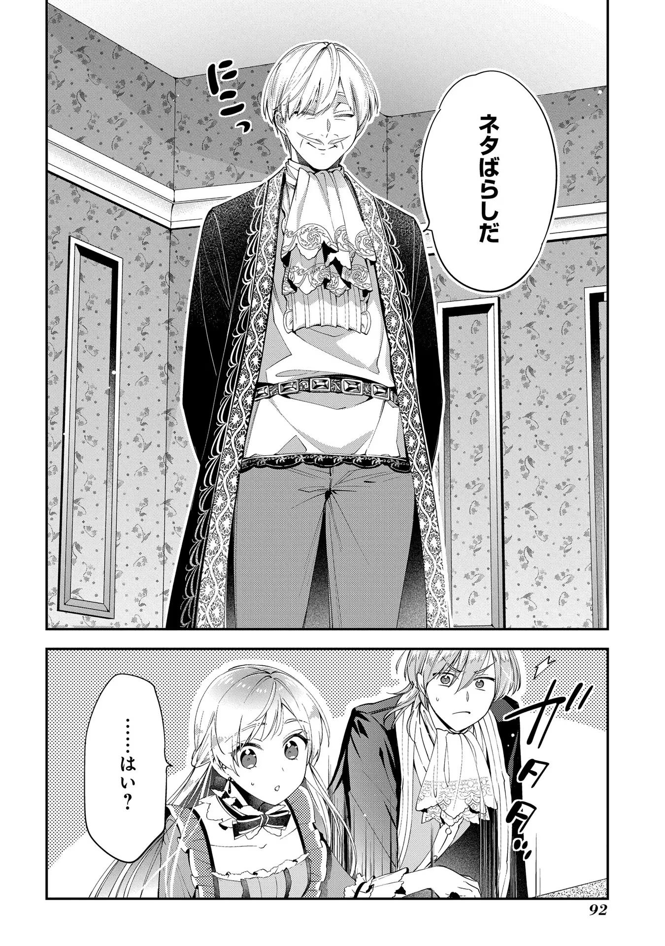 王太子に婚約破棄されたので、もうバカのふりはやめようと思います 第8話 - Page 28