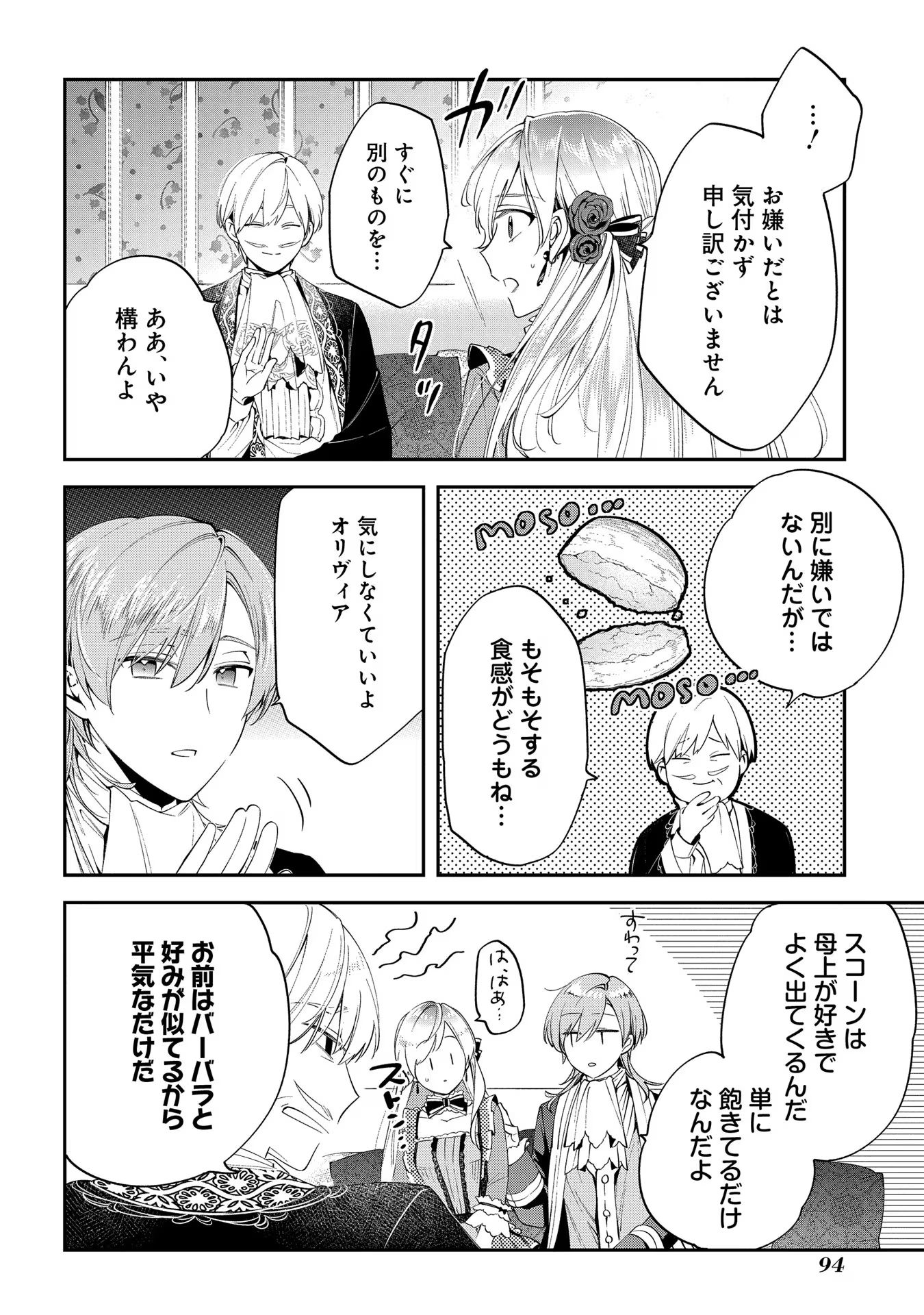 王太子に婚約破棄されたので、もうバカのふりはやめようと思います 第9話 - Page 2