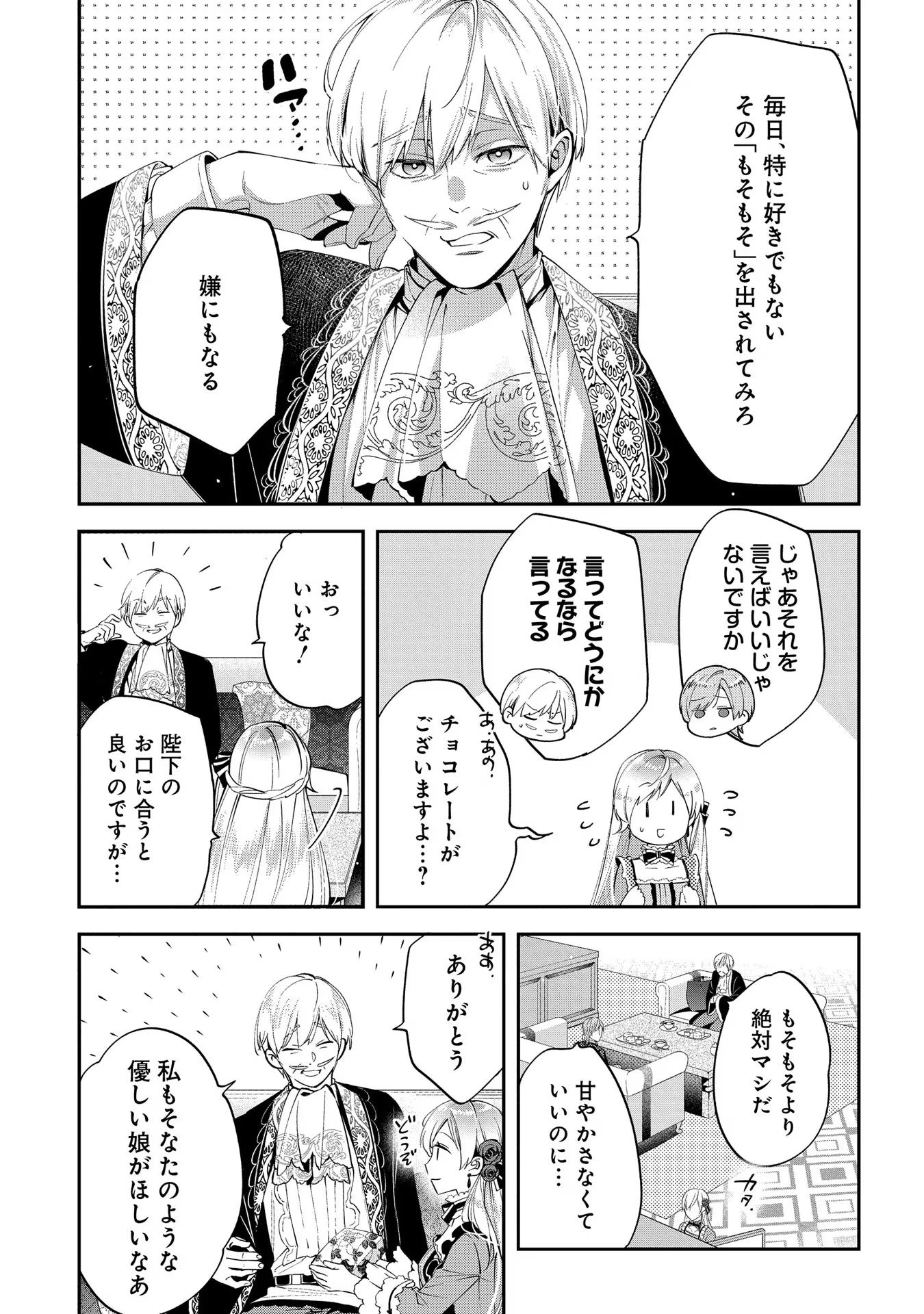 王太子に婚約破棄されたので、もうバカのふりはやめようと思います 第9話 - Page 3