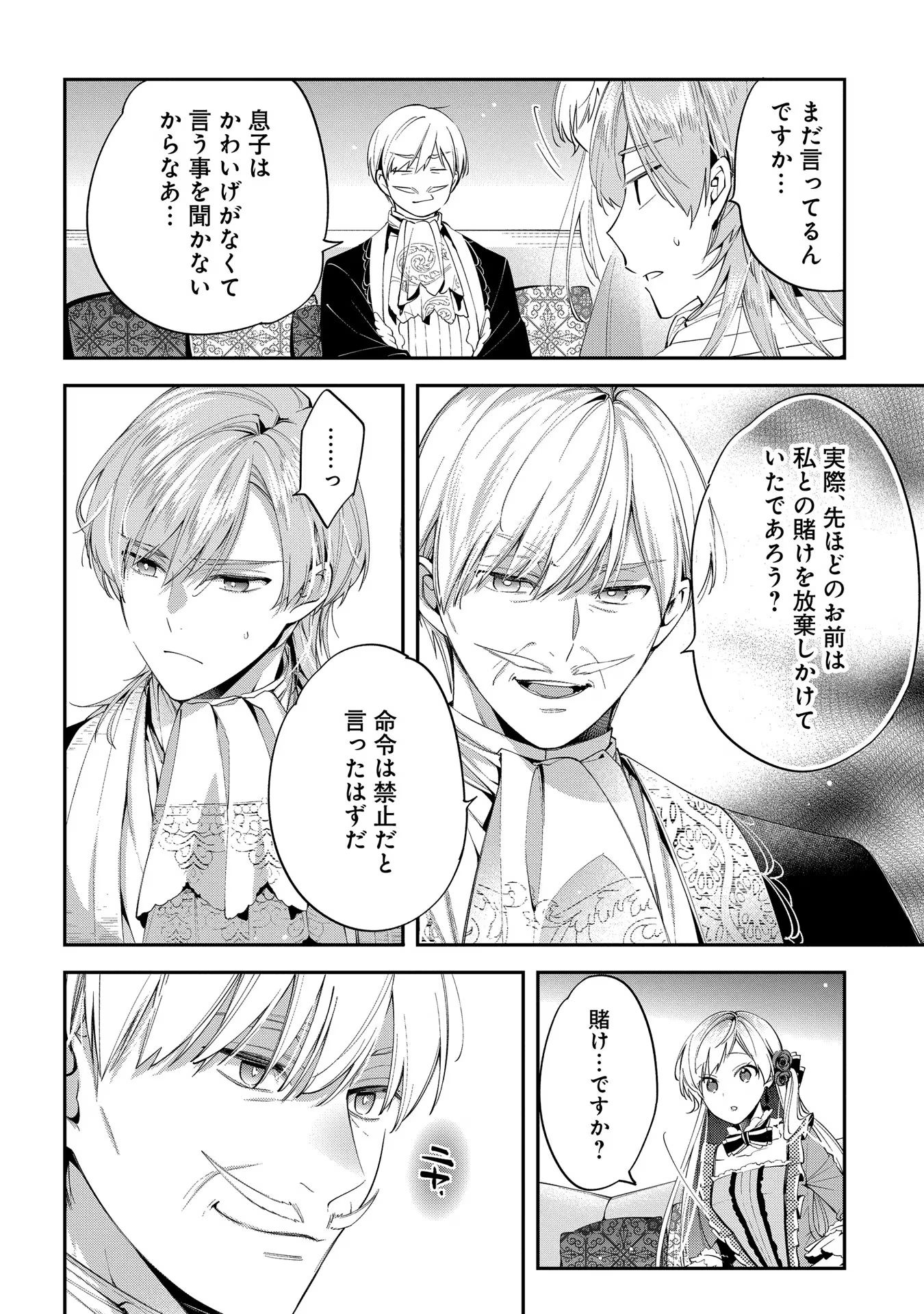 王太子に婚約破棄されたので、もうバカのふりはやめようと思います 第9話 - Page 4