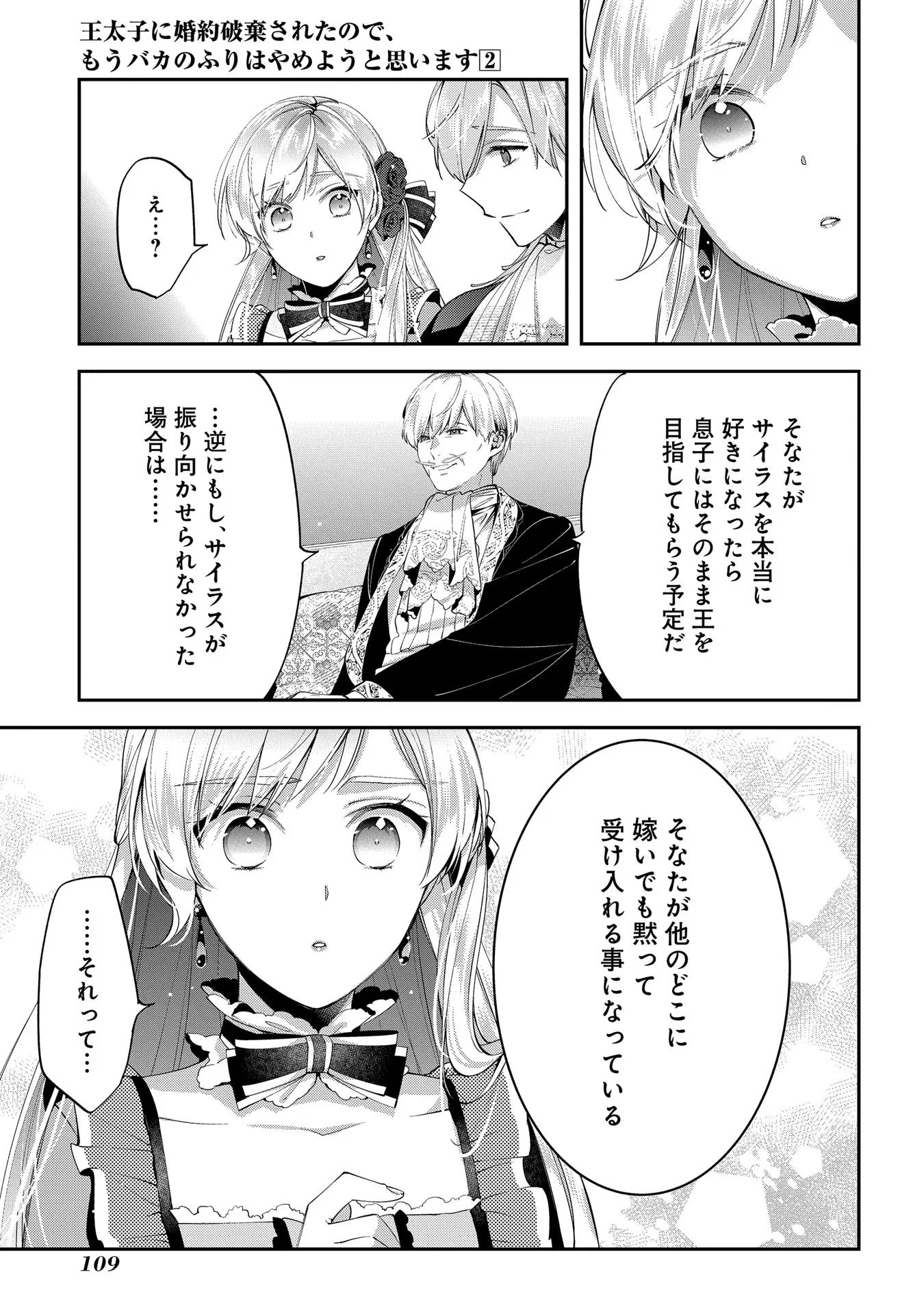 王太子に婚約破棄されたので、もうバカのふりはやめようと思います 第9話 - Page 17