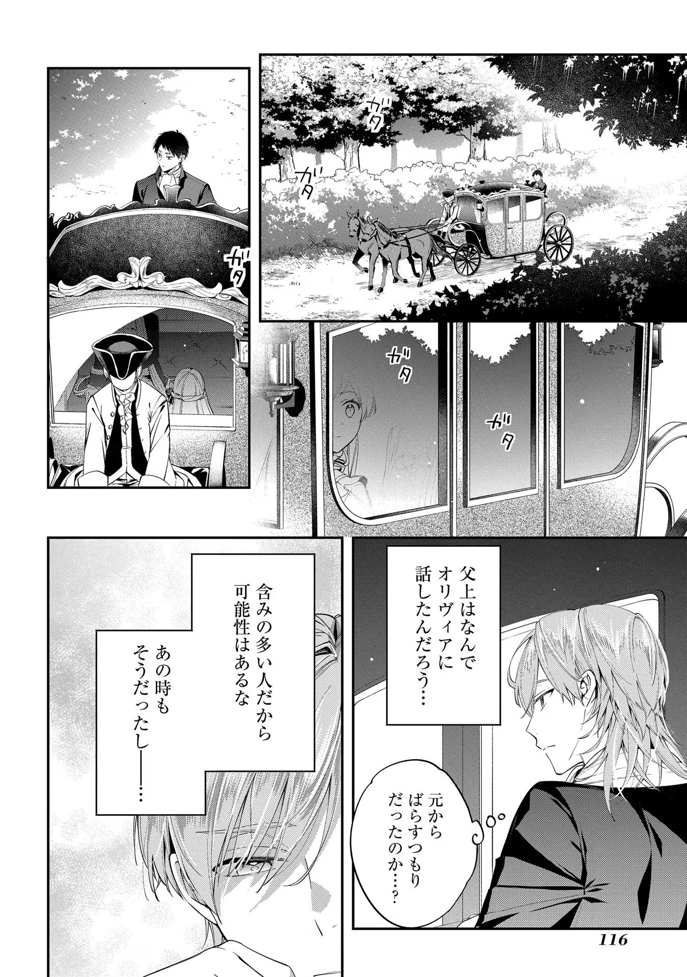 王太子に婚約破棄されたので、もうバカのふりはやめようと思います 第9話 - Page 24