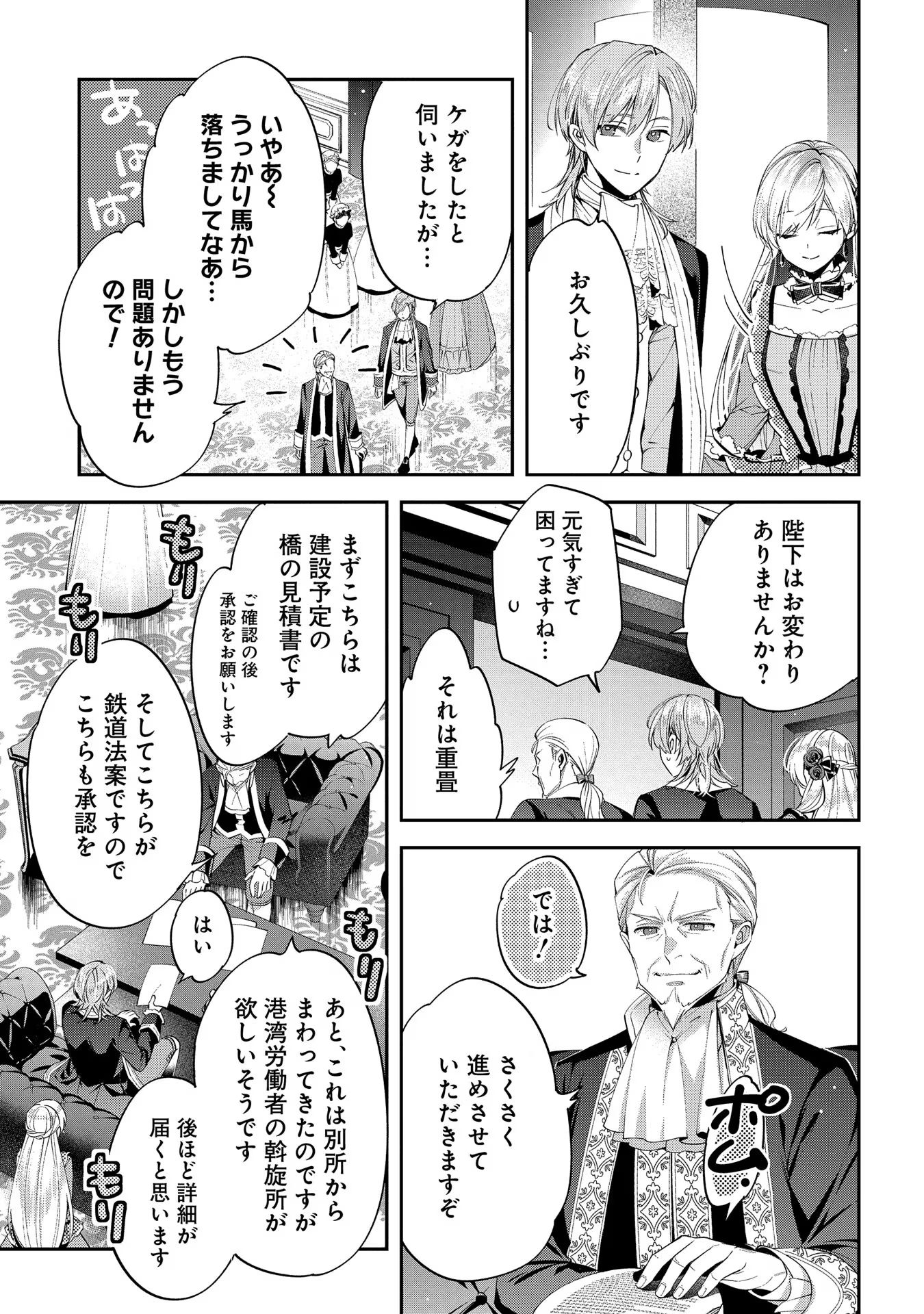 王太子に婚約破棄されたので、もうバカのふりはやめようと思います 第9話 - Page 29