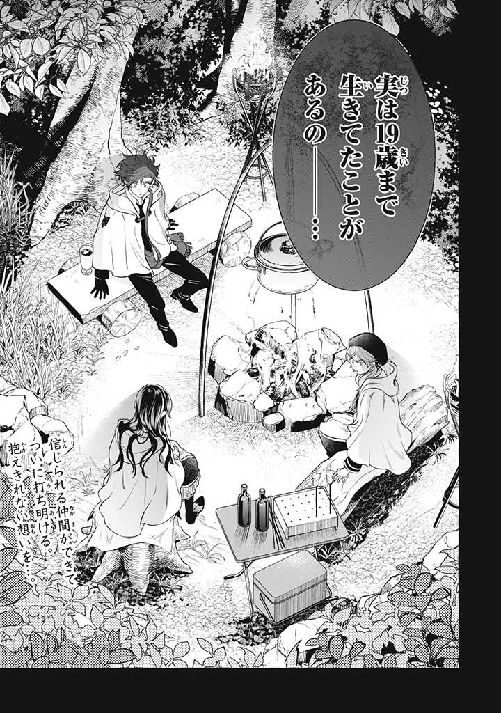 王太子様、私今度こそあなたに殺されたくないんです！〜聖女に嵌められた貧乏令嬢、二度目は串刺し回避します！〜王太子様、私今度こそあなたに殺されたくないんです〜聖女に嵌められた貧乏令嬢、二度目は串刺し回避します！〜 第20.4話 - Page 13