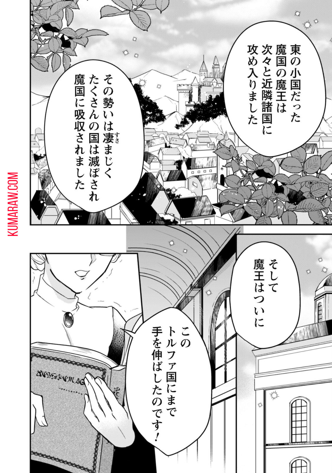 王弟殿下のお気に入り転生しても天敵から逃げられないようです!? 第1話 - Page 12